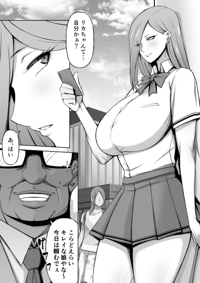 黒ギャル彼ピのためにパパ活す。 Page.42