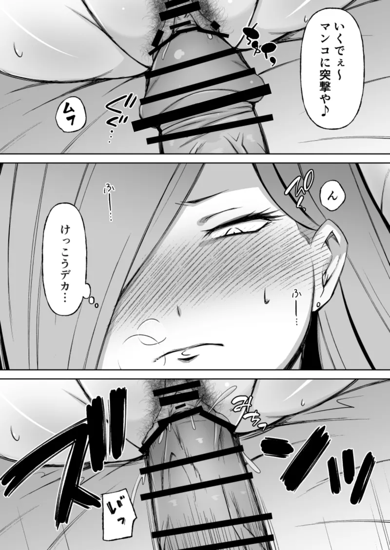 黒ギャル彼ピのためにパパ活す。 Page.45
