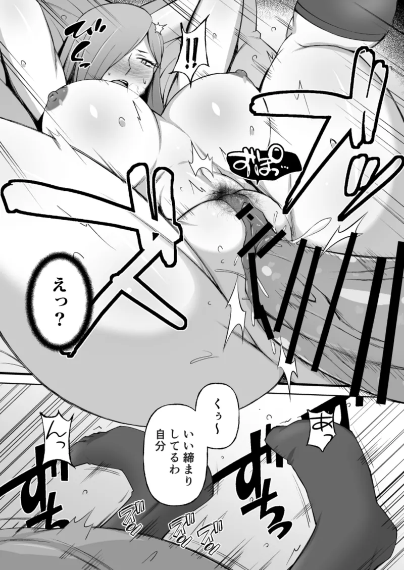 黒ギャル彼ピのためにパパ活す。 Page.46