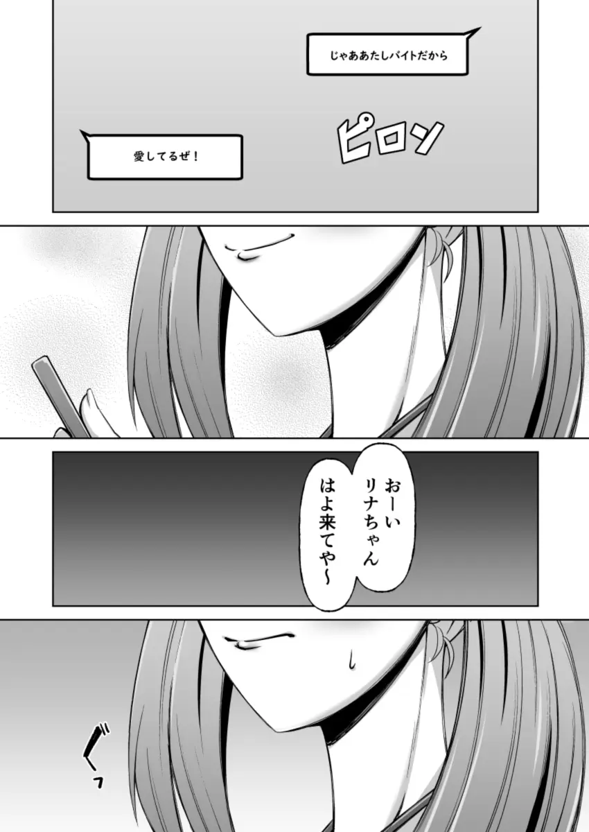 黒ギャル彼ピのためにパパ活す。 Page.54