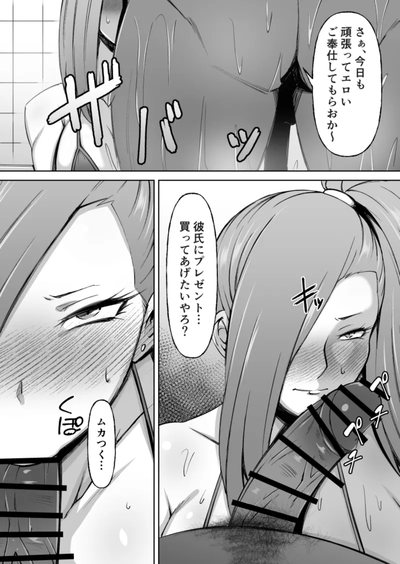 黒ギャル彼ピのためにパパ活す。 Page.56