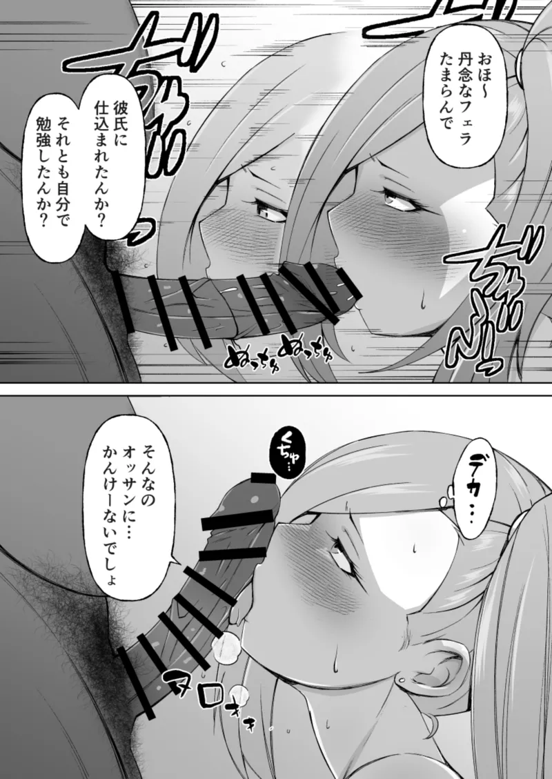黒ギャル彼ピのためにパパ活す。 Page.57