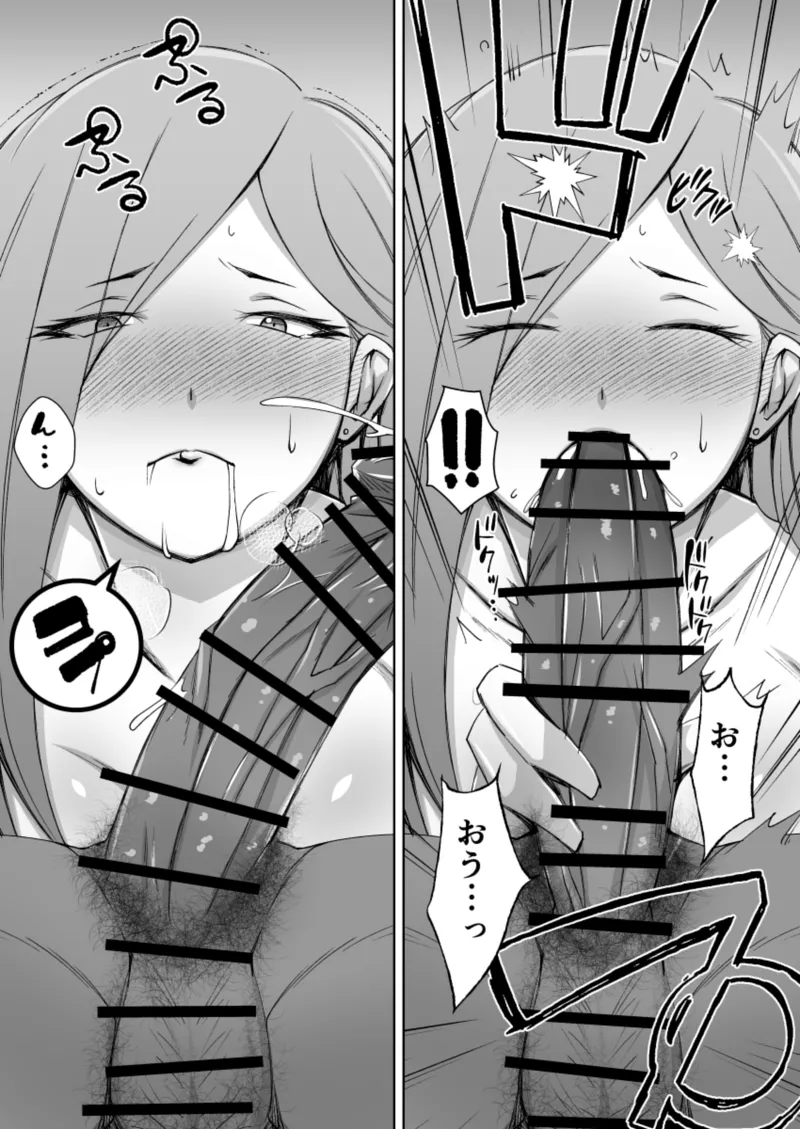 黒ギャル彼ピのためにパパ活す。 Page.62