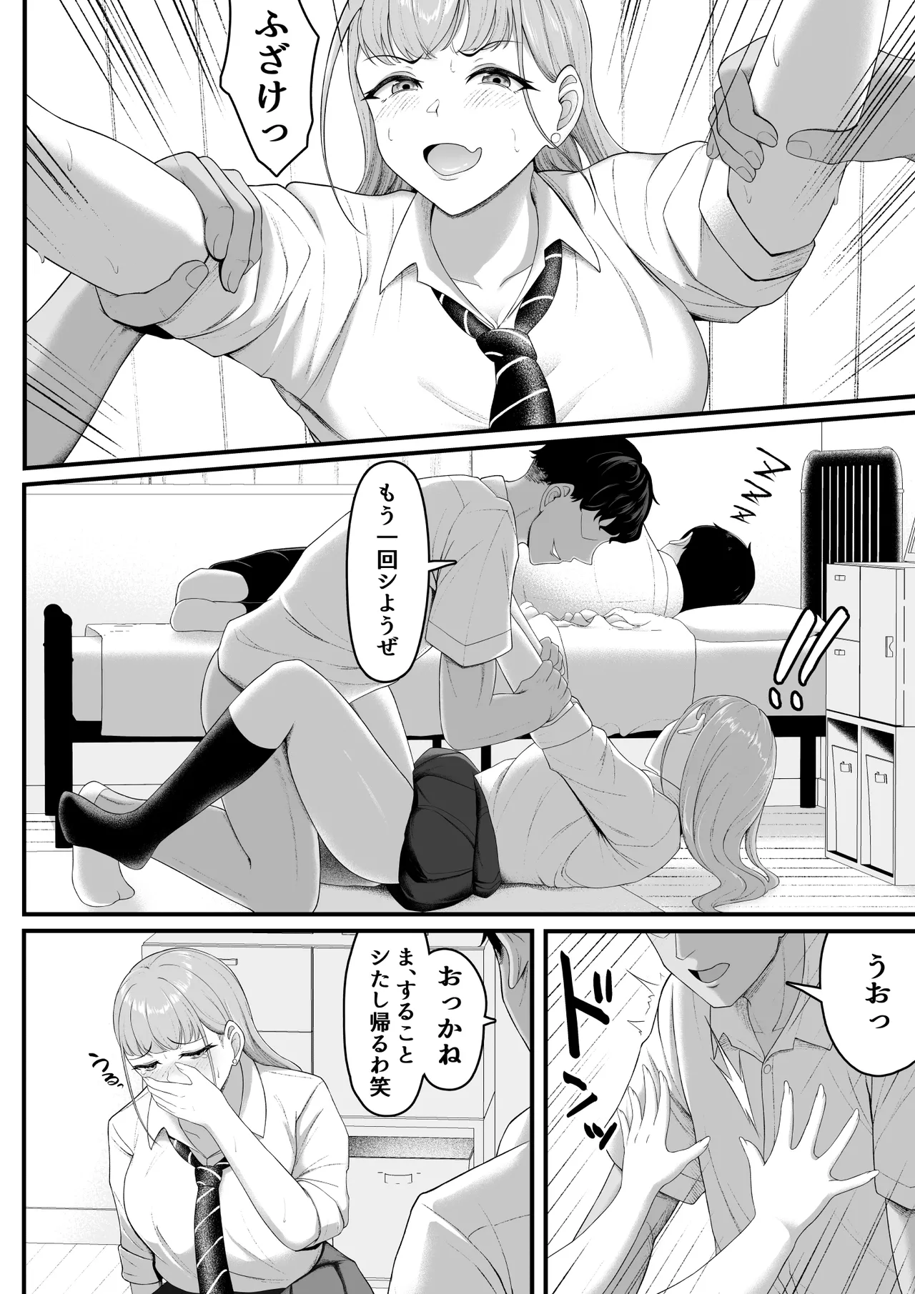 幼馴染を忘れてる僕、寝取られてるギャル。 Page.17