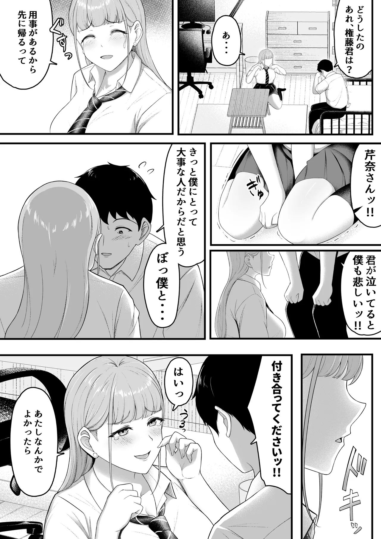 幼馴染を忘れてる僕、寝取られてるギャル。 Page.18