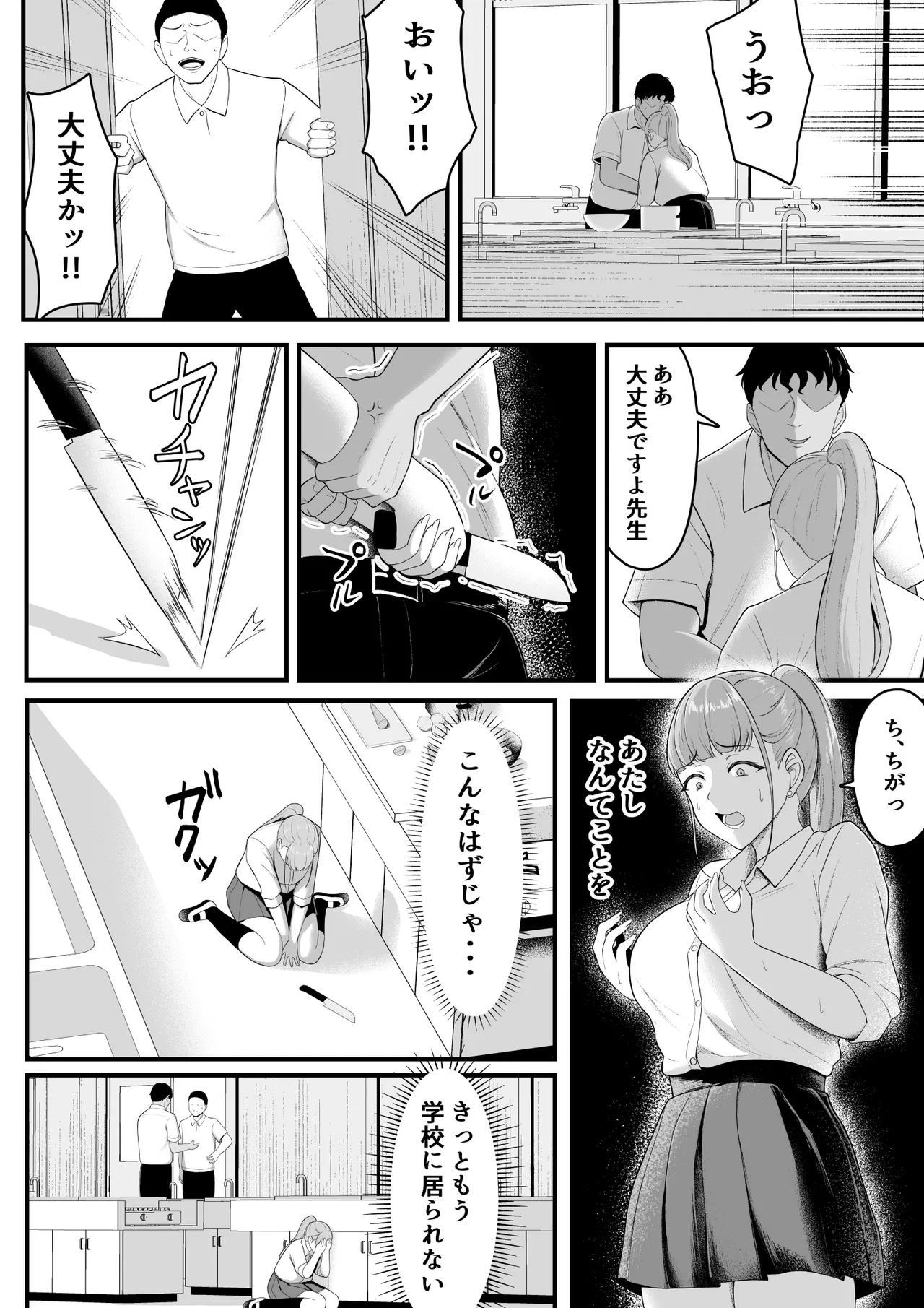 幼馴染を忘れてる僕、寝取られてるギャル。 Page.21