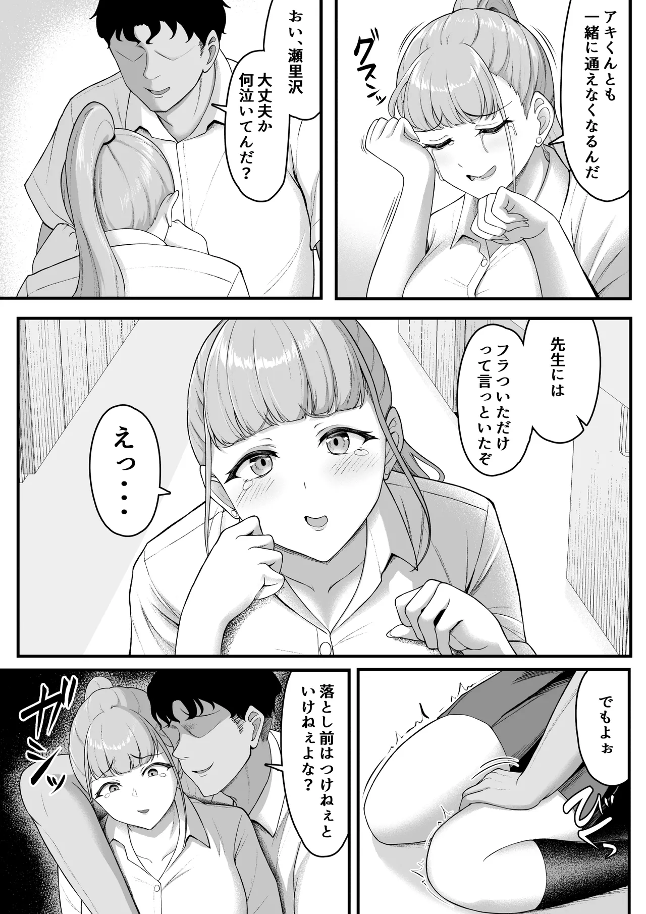幼馴染を忘れてる僕、寝取られてるギャル。 Page.22