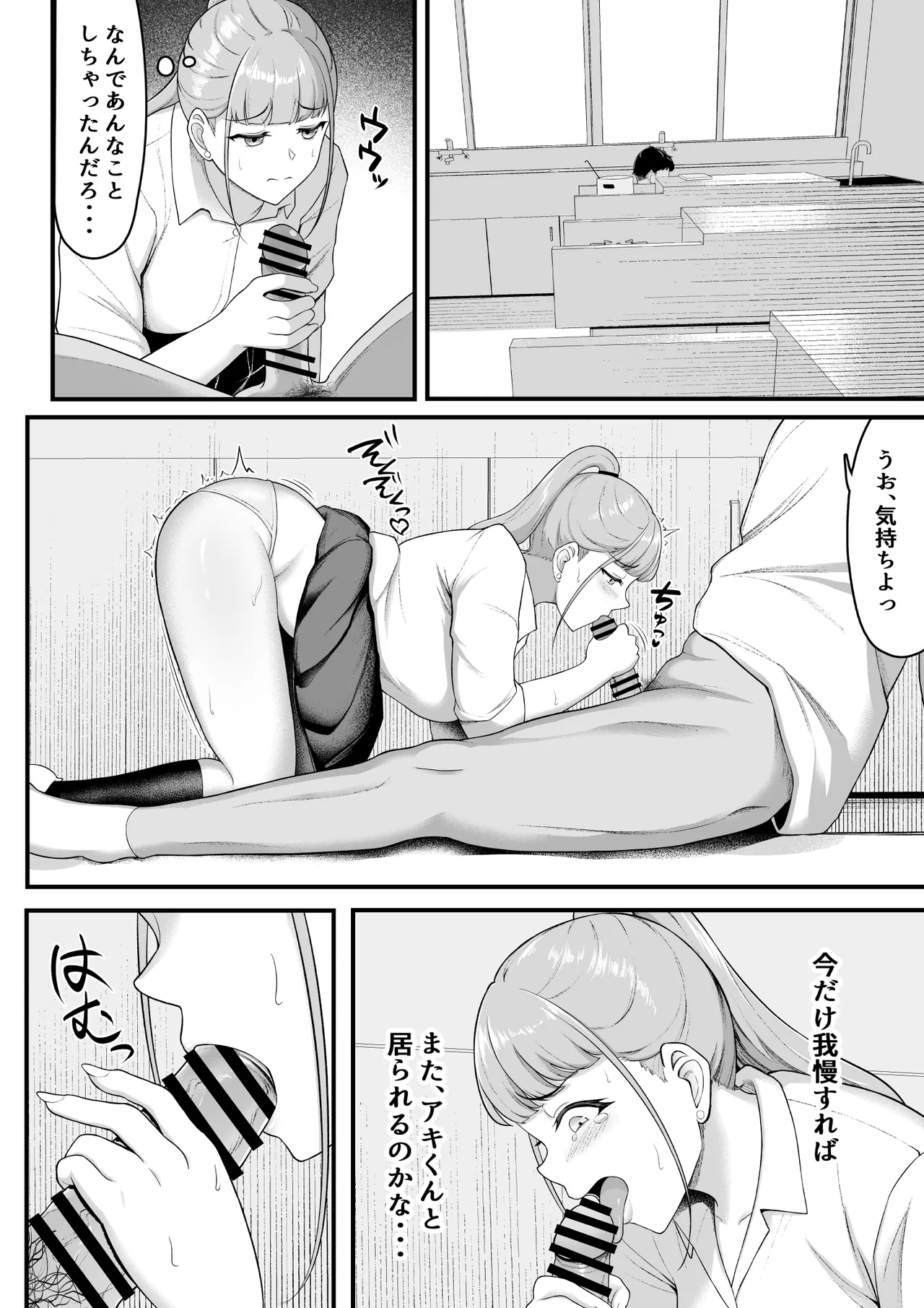 幼馴染を忘れてる僕、寝取られてるギャル。 Page.23