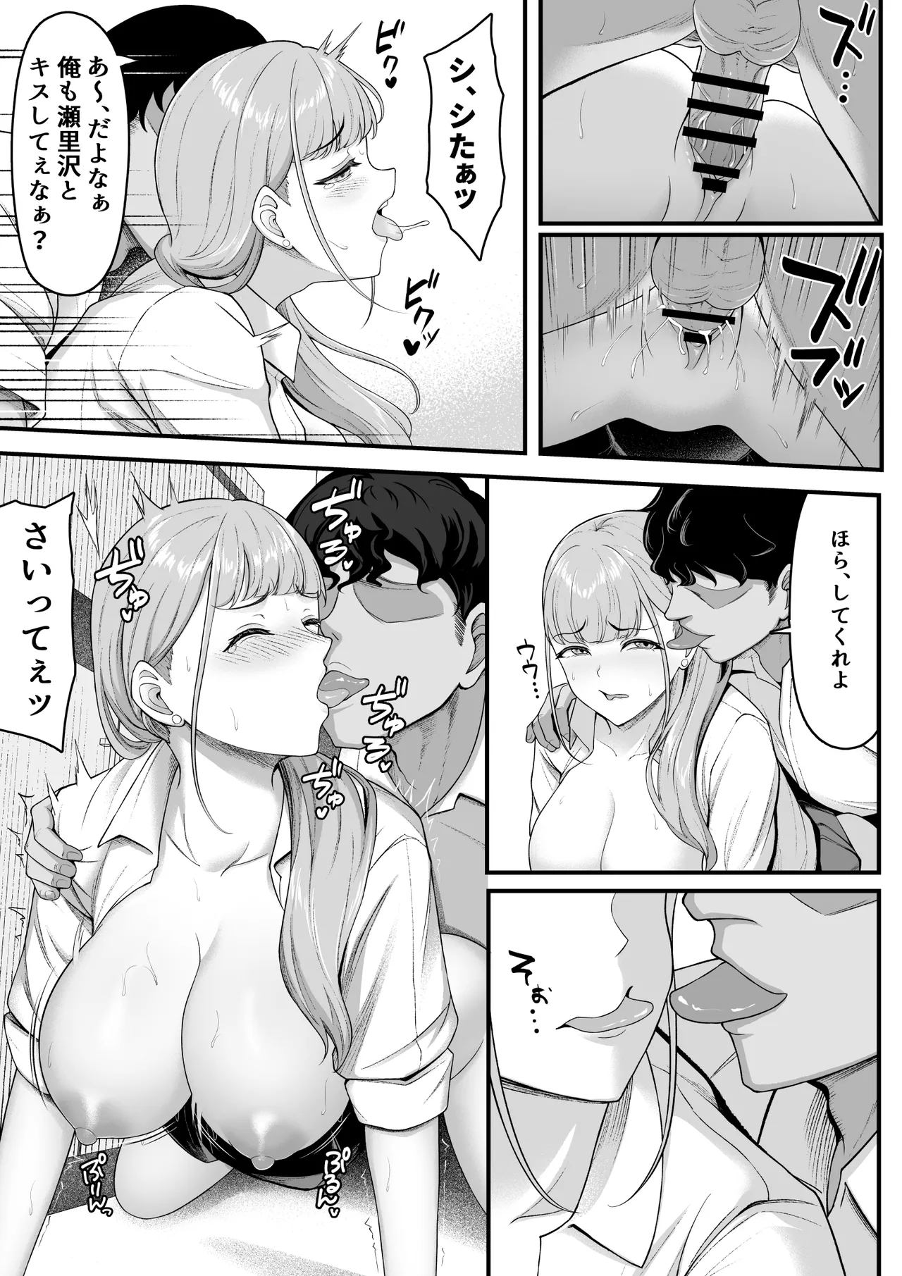 幼馴染を忘れてる僕、寝取られてるギャル。 Page.28