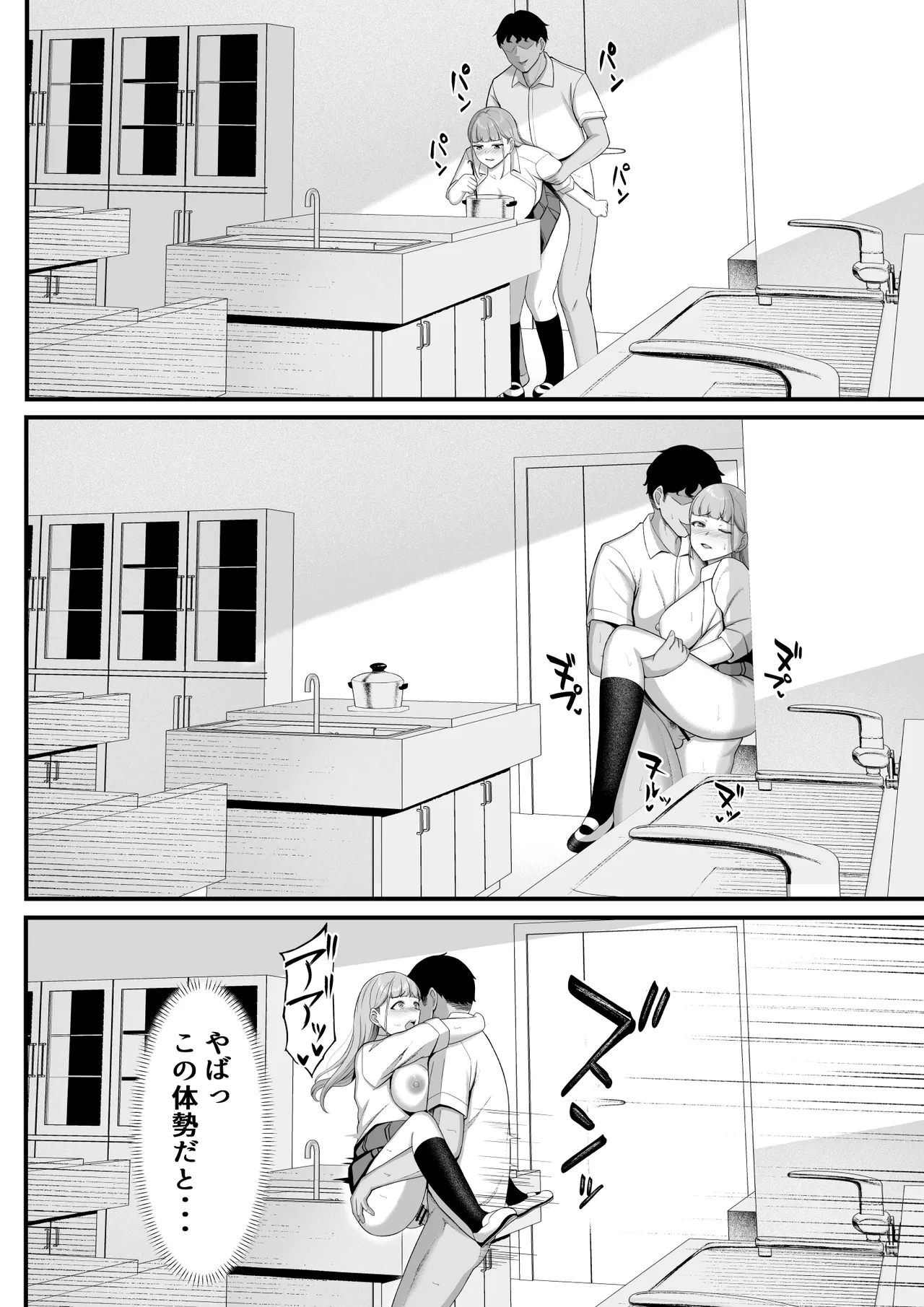 幼馴染を忘れてる僕、寝取られてるギャル。 Page.29