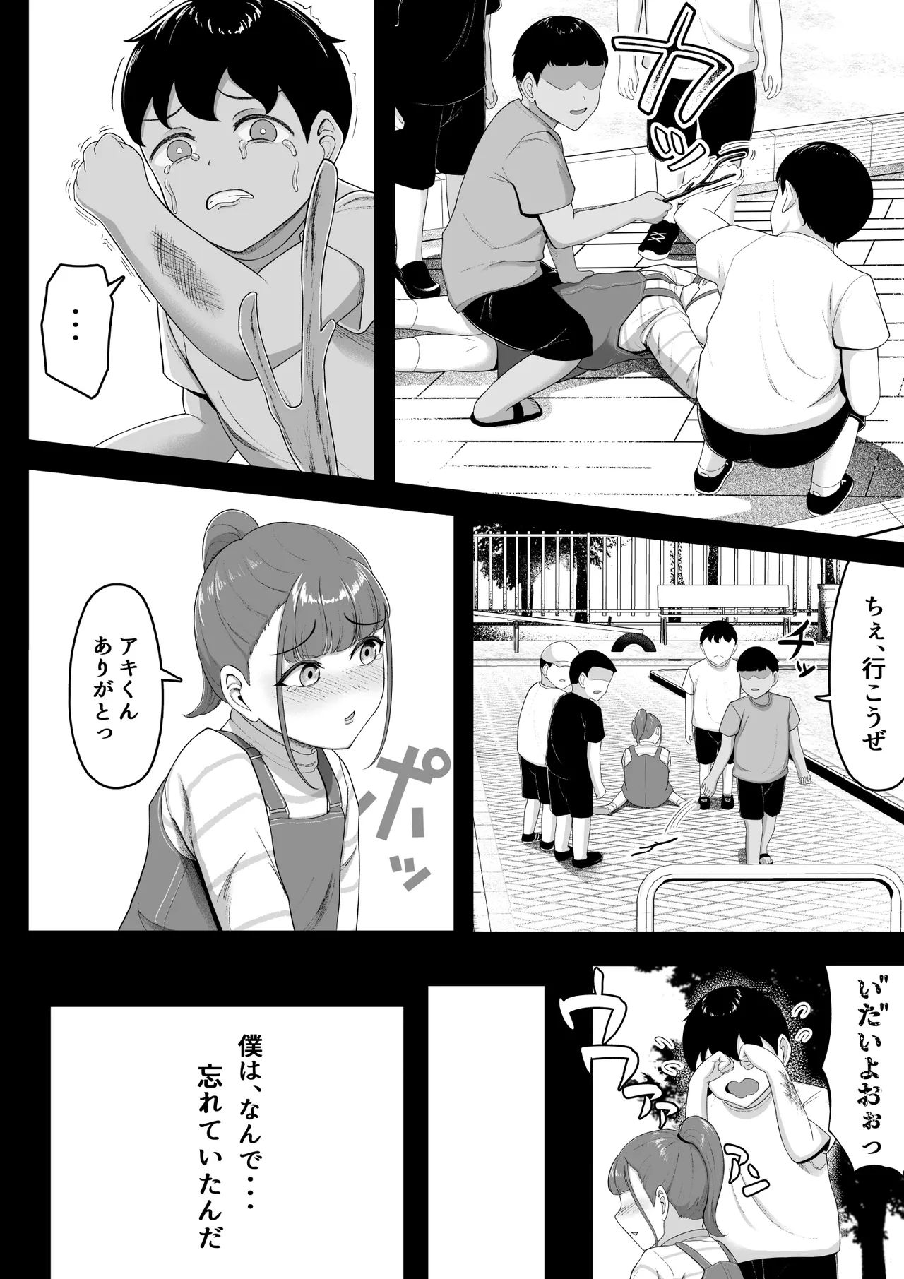 幼馴染を忘れてる僕、寝取られてるギャル。 Page.37