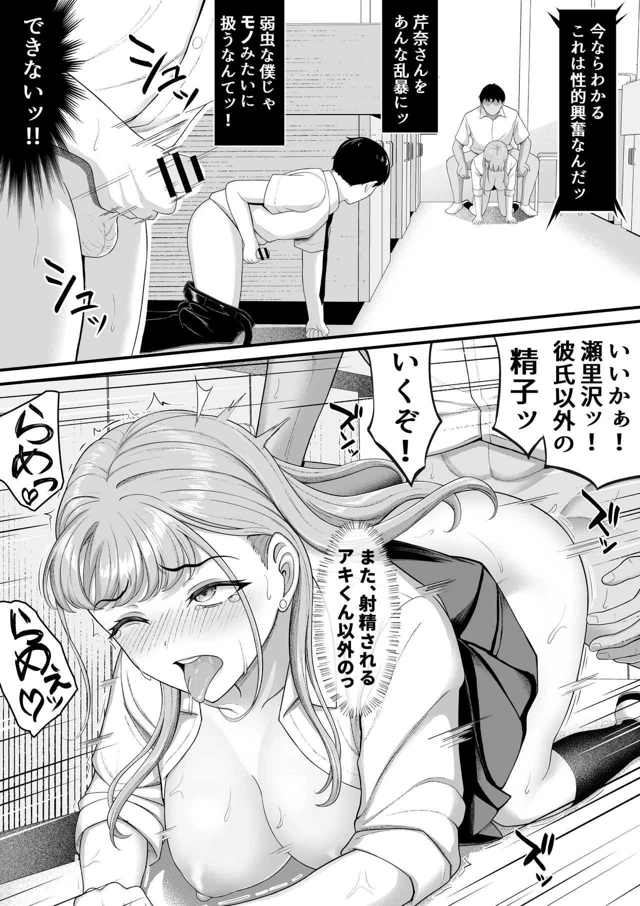 幼馴染を忘れてる僕、寝取られてるギャル。 Page.38