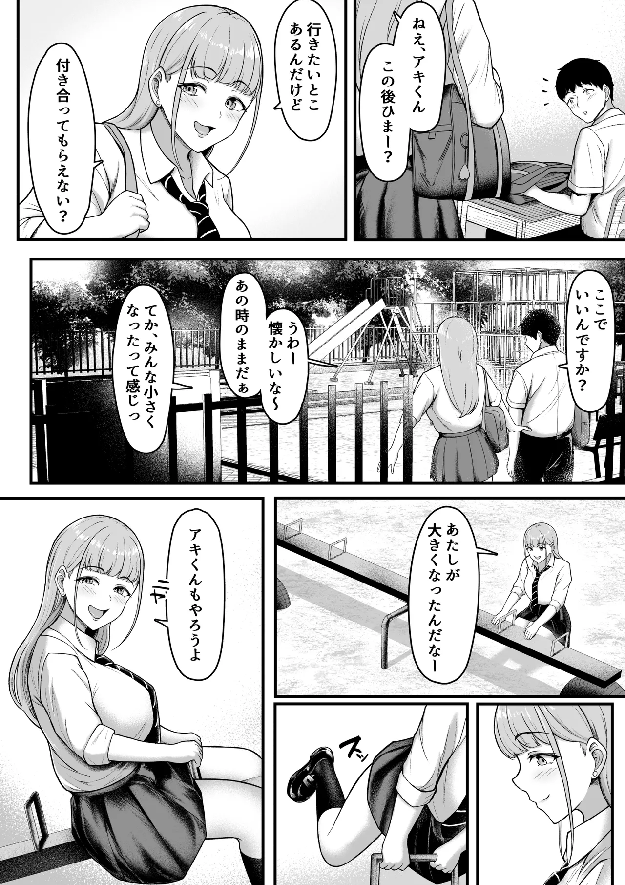 幼馴染を忘れてる僕、寝取られてるギャル。 Page.4