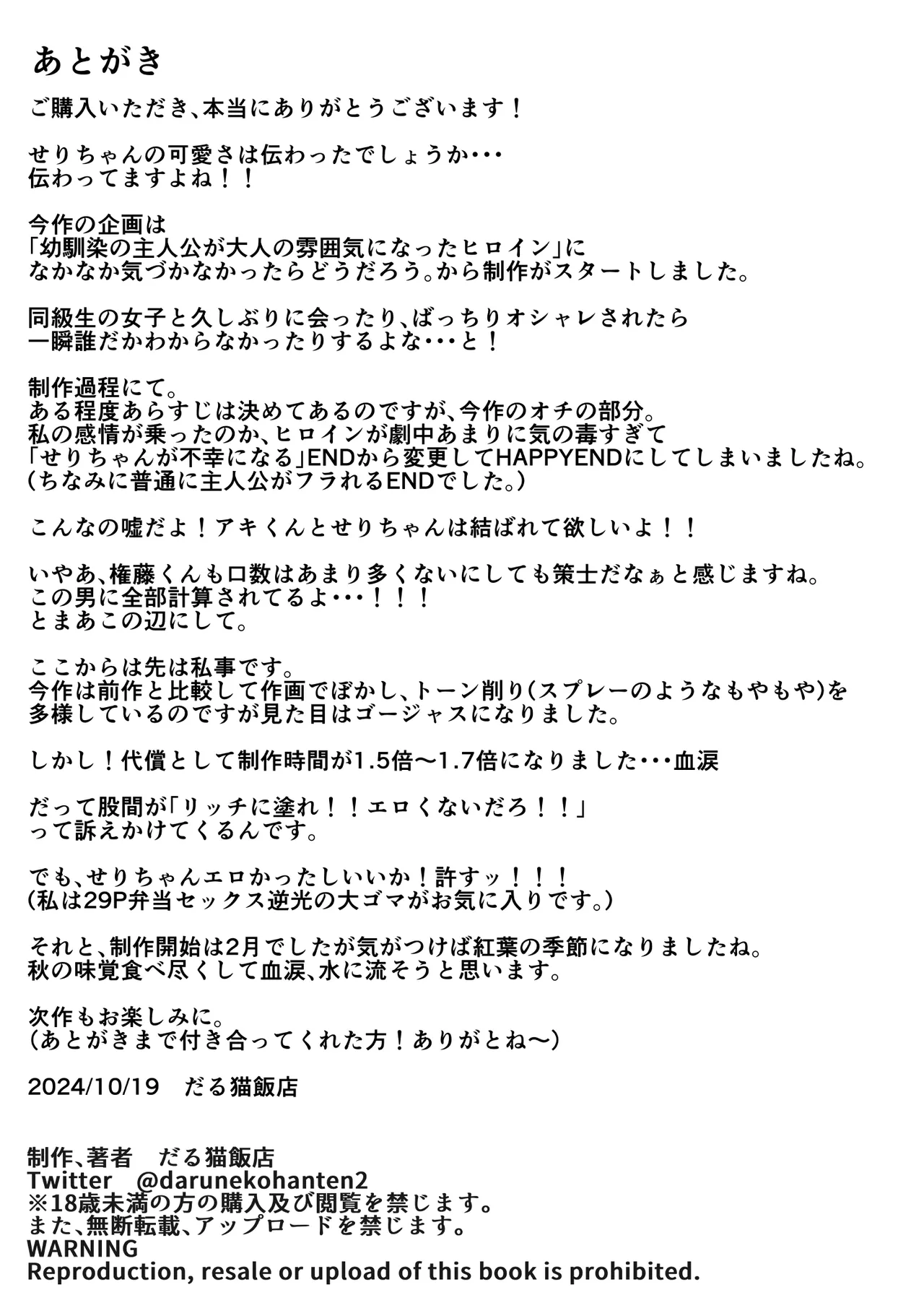 幼馴染を忘れてる僕、寝取られてるギャル。 Page.43