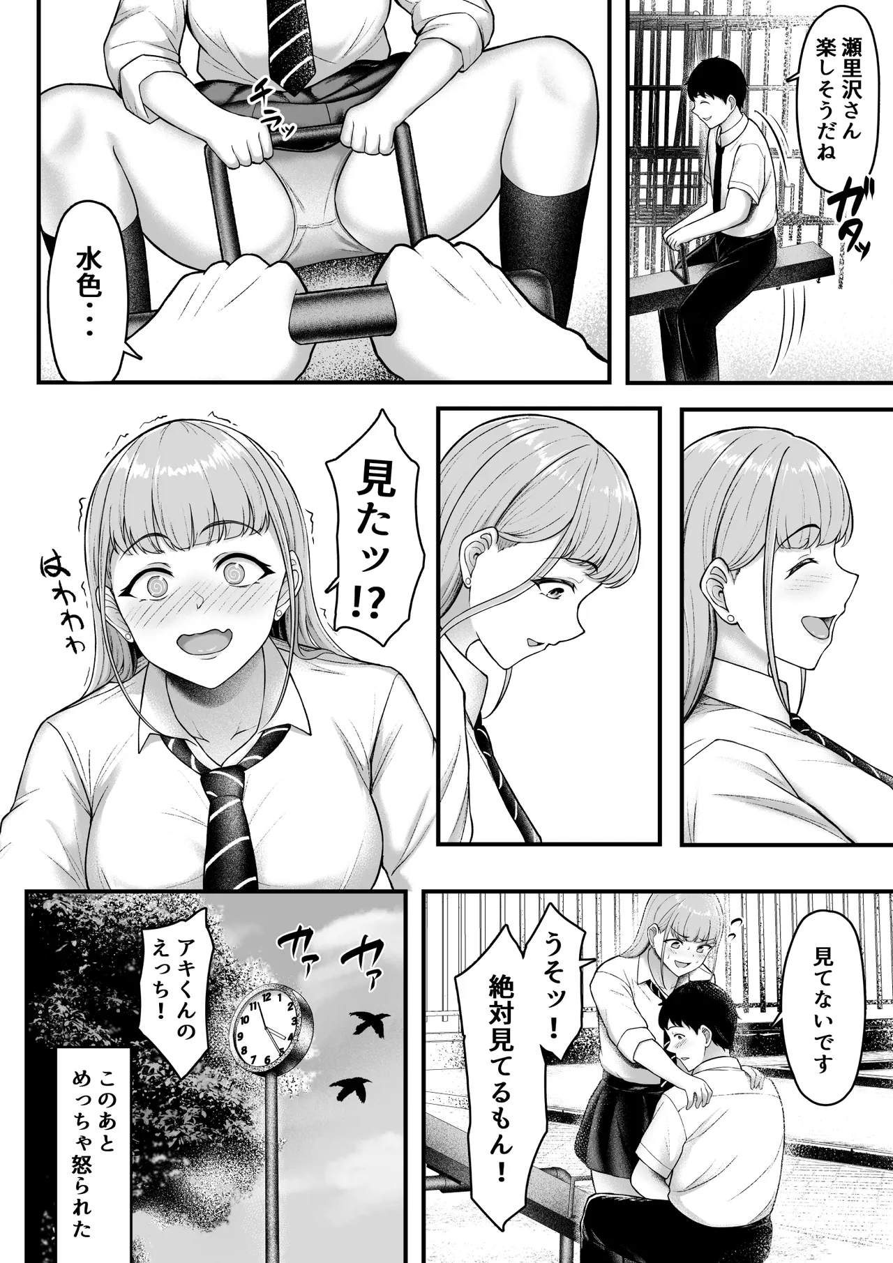 幼馴染を忘れてる僕、寝取られてるギャル。 Page.5