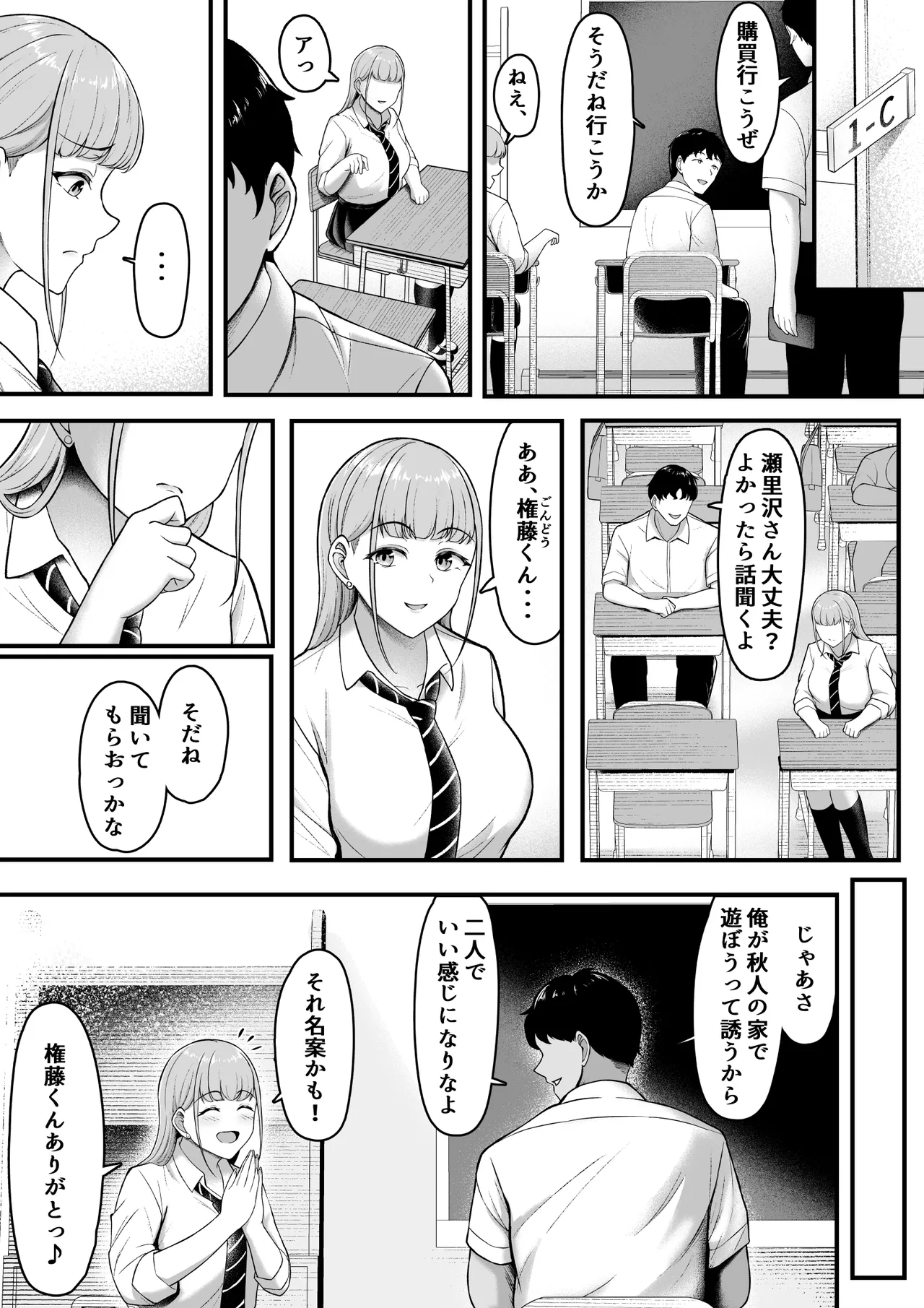 幼馴染を忘れてる僕、寝取られてるギャル。 Page.6
