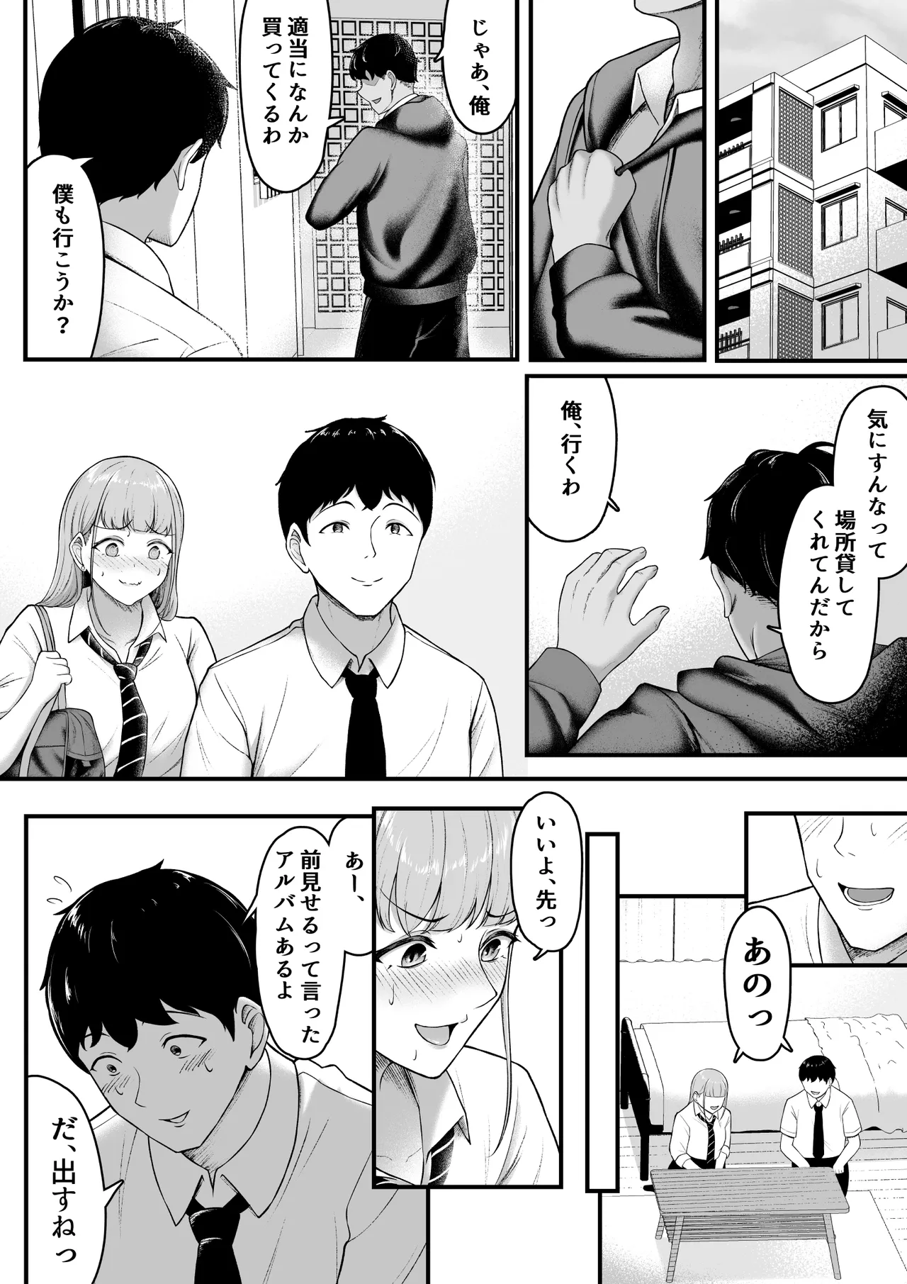 幼馴染を忘れてる僕、寝取られてるギャル。 Page.7