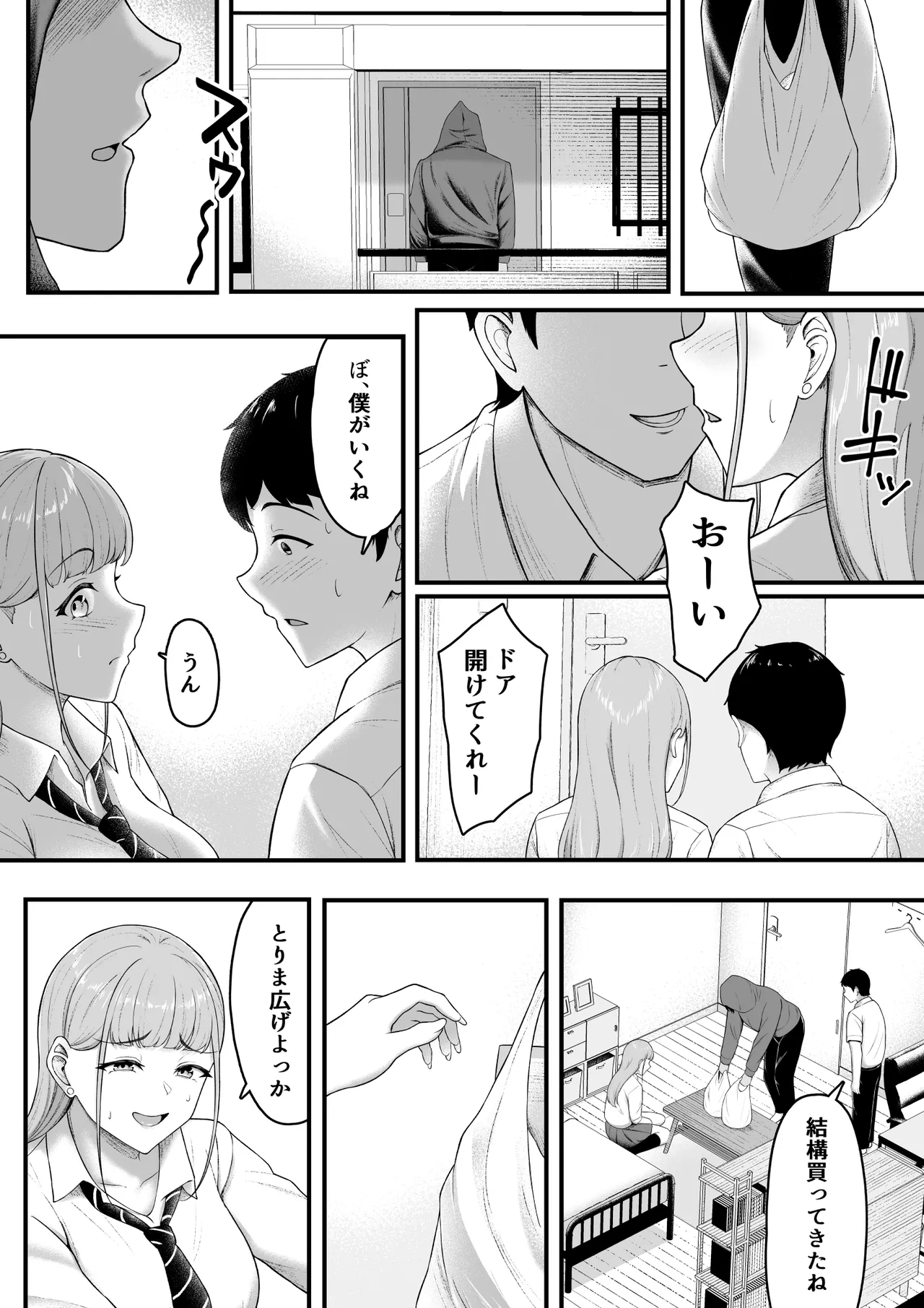 幼馴染を忘れてる僕、寝取られてるギャル。 Page.9