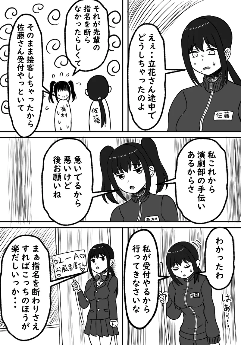 幼馴染は孕まされる Page.10
