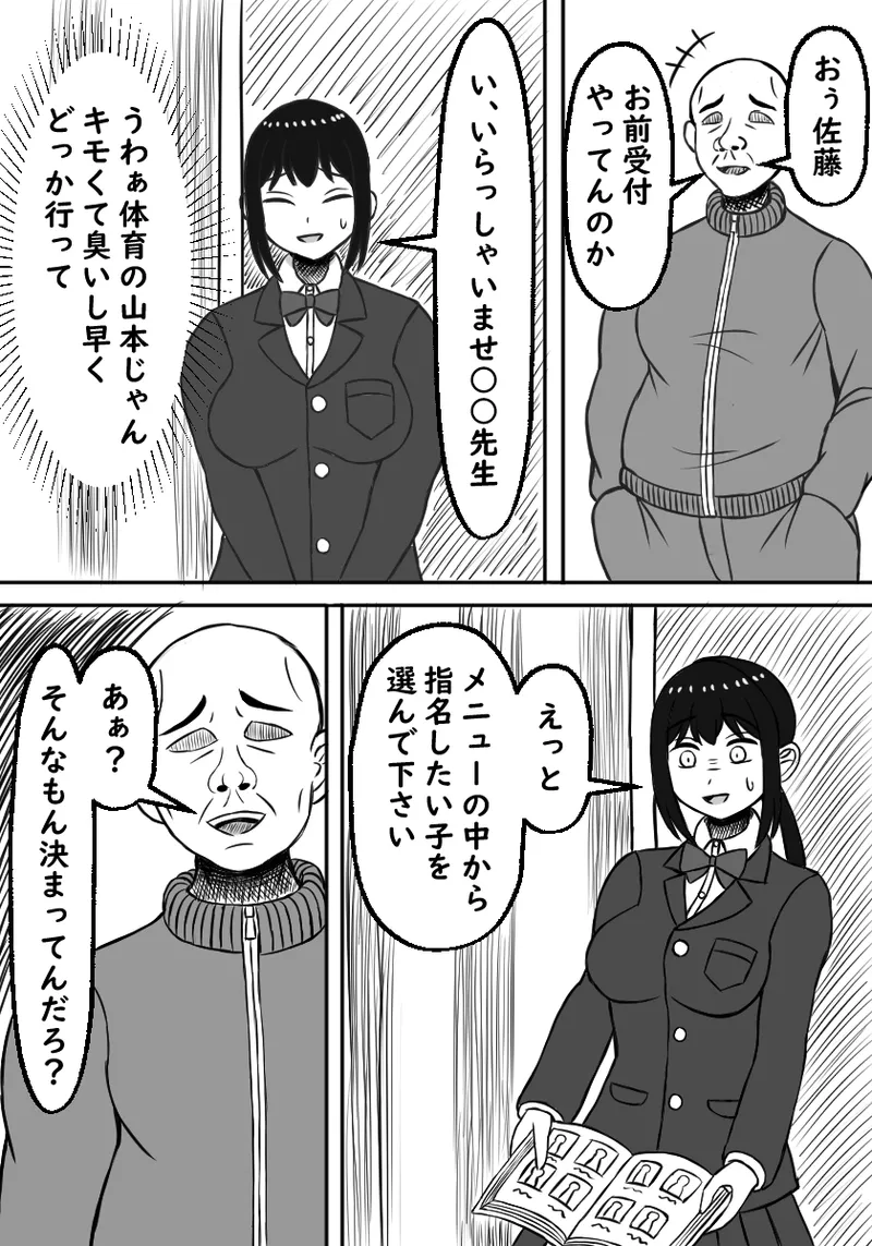 幼馴染は孕まされる Page.11