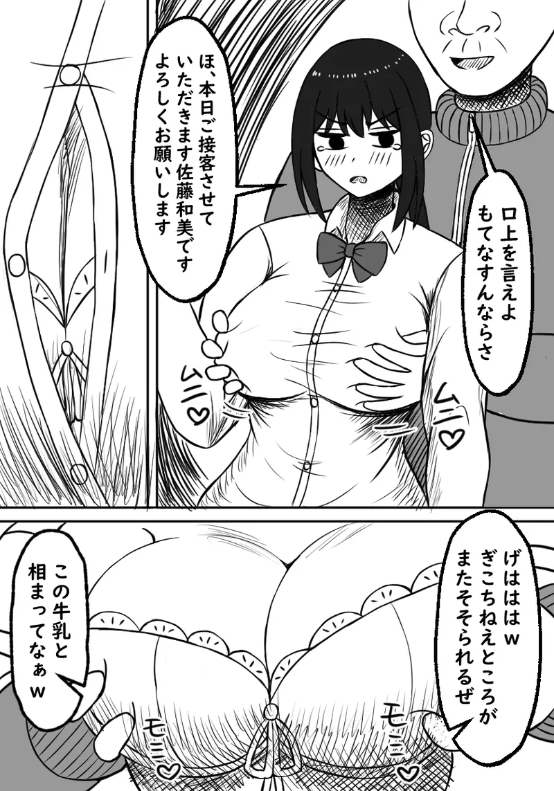 幼馴染は孕まされる Page.14