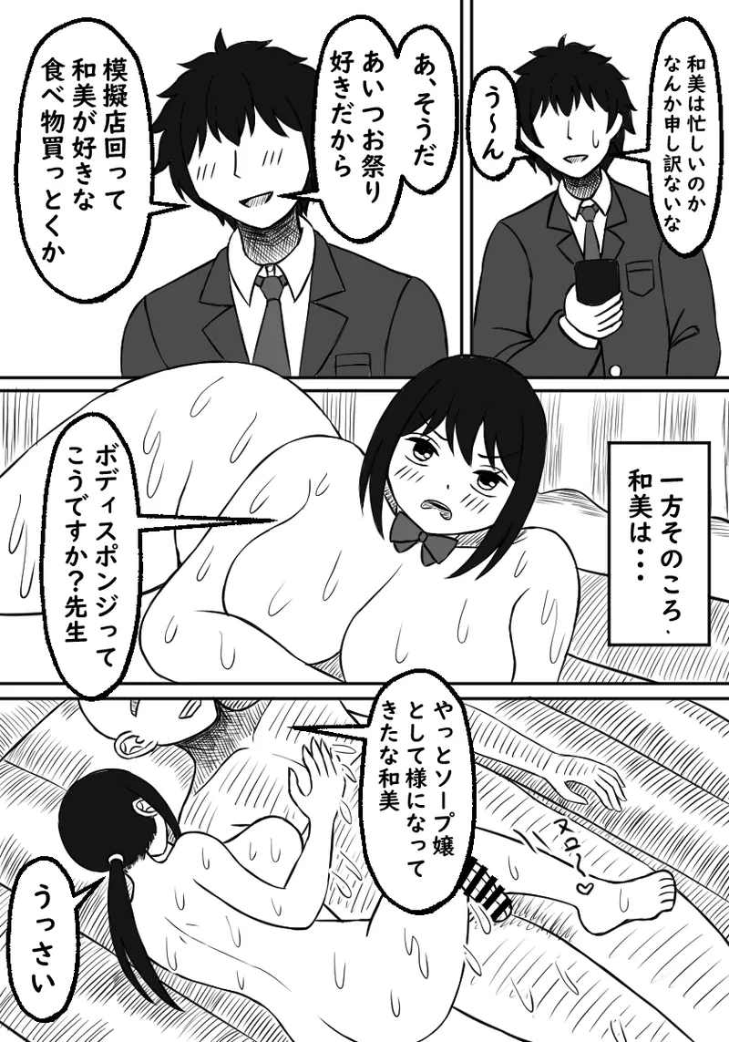 幼馴染は孕まされる Page.28