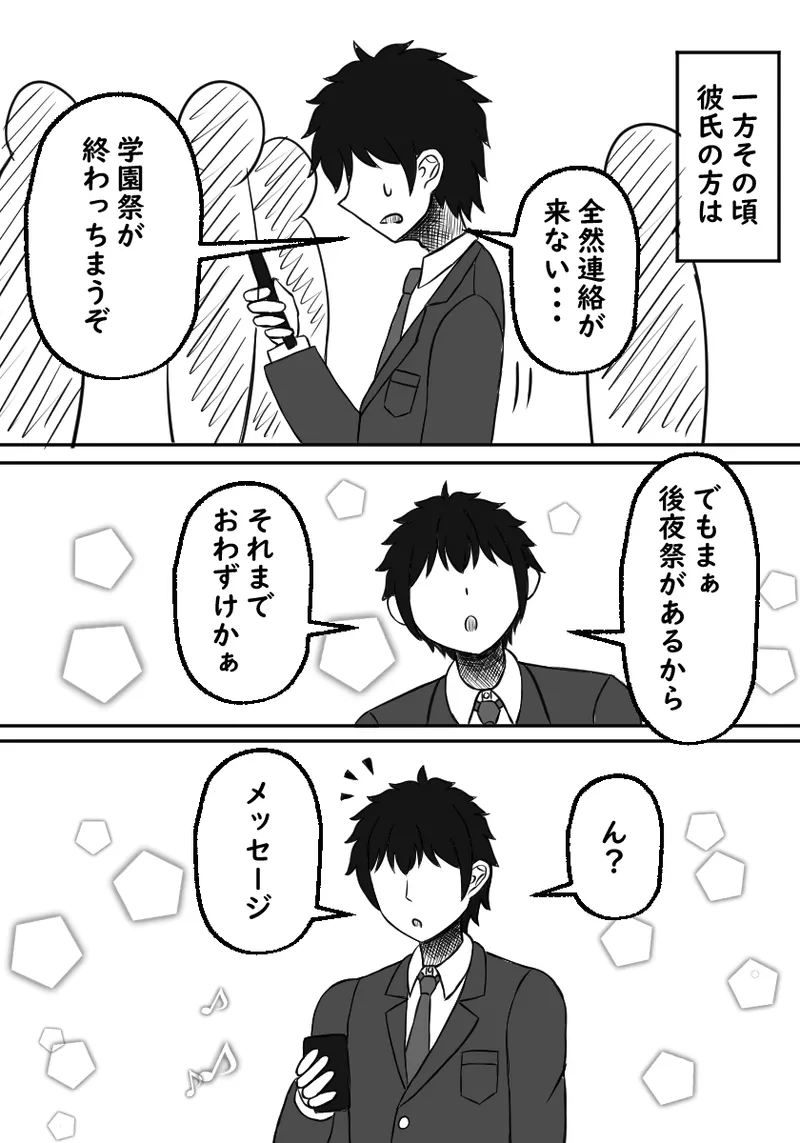 幼馴染は孕まされる Page.42