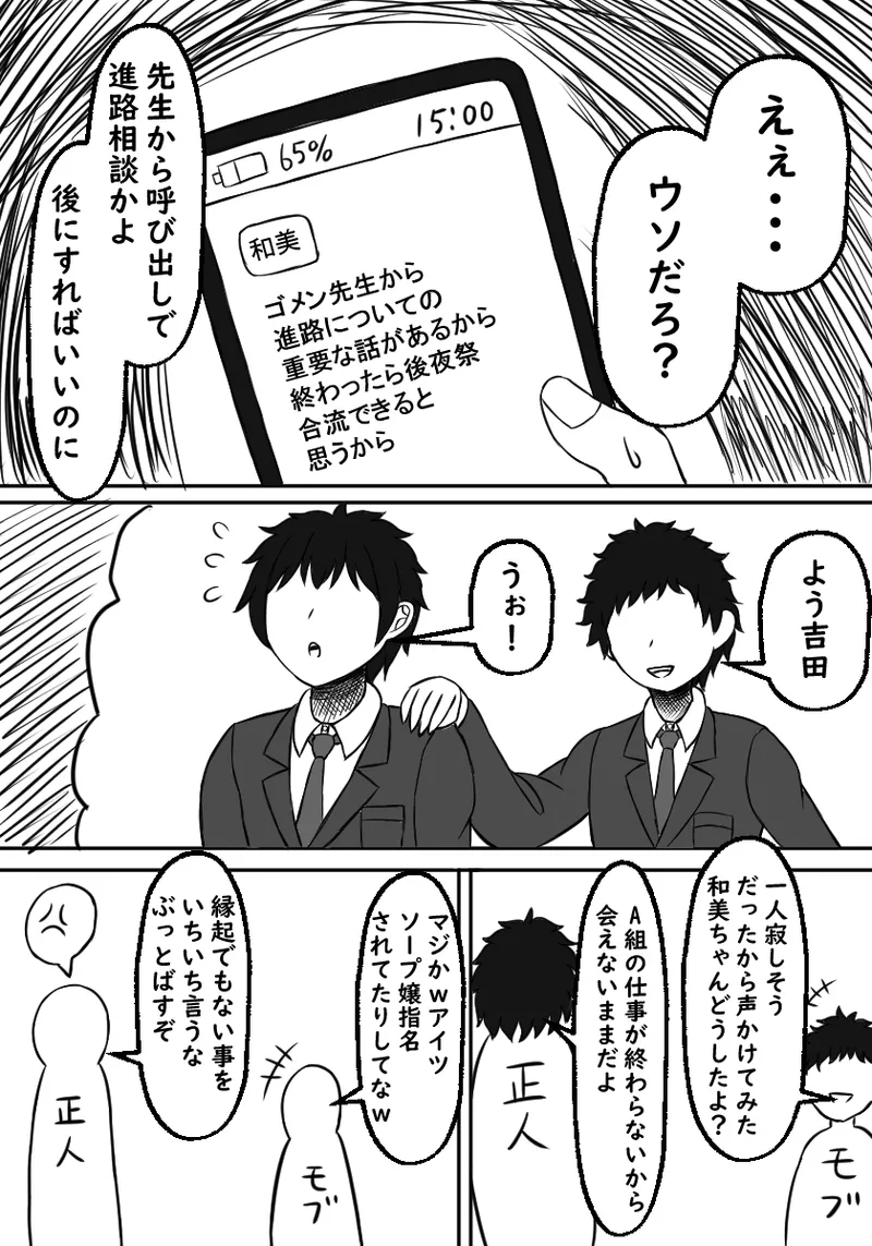 幼馴染は孕まされる Page.43