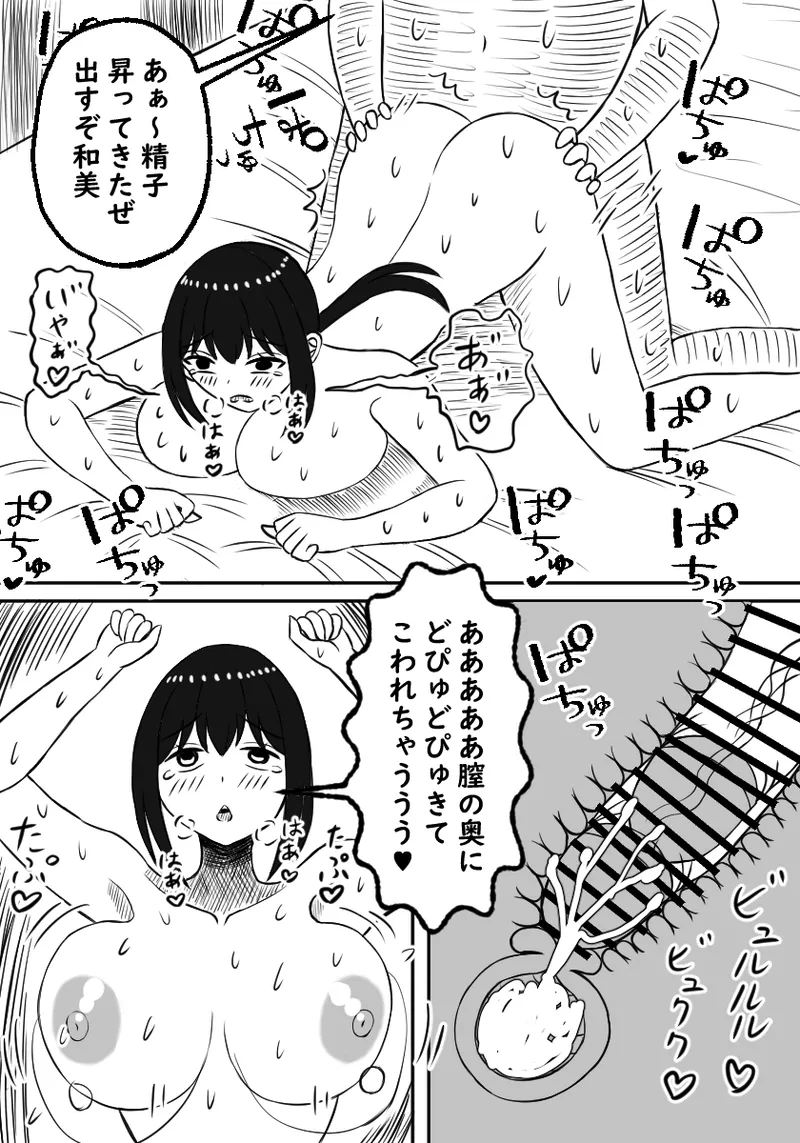 幼馴染は孕まされる Page.46