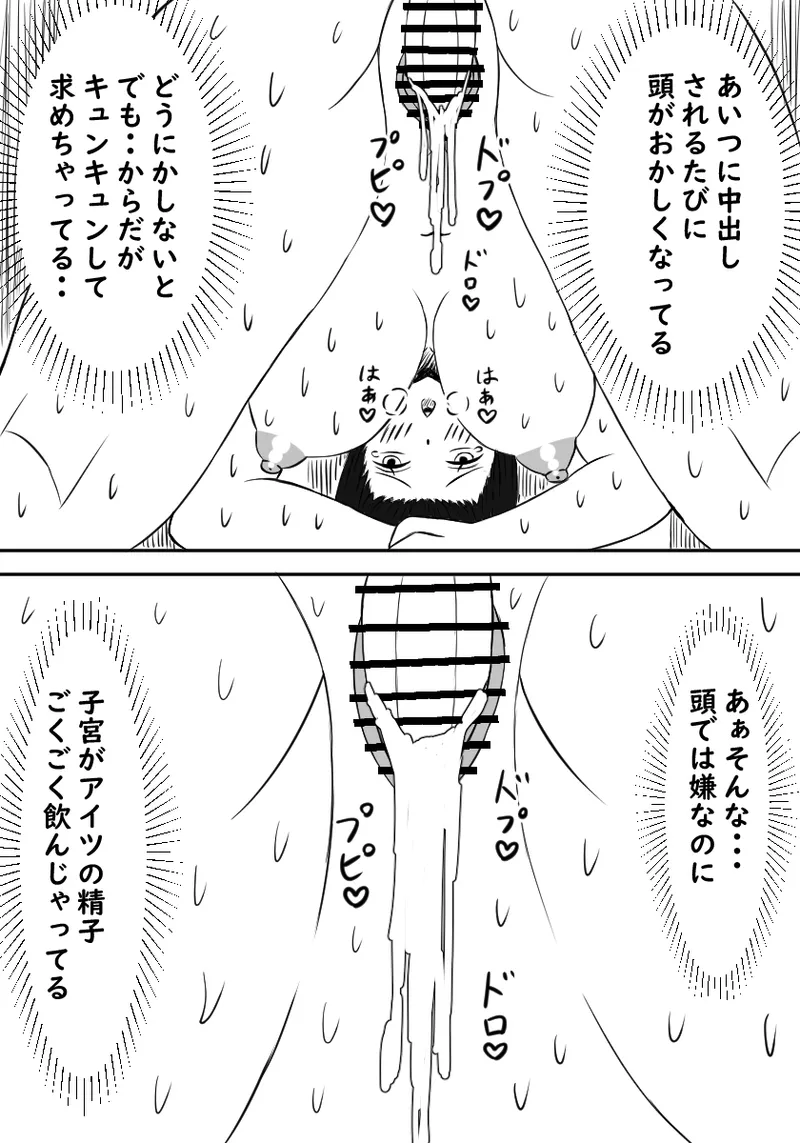 幼馴染は孕まされる Page.47