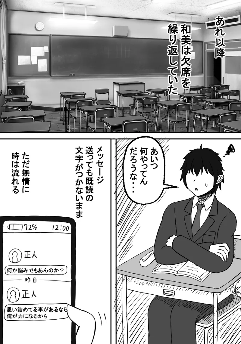 幼馴染は孕まされる Page.56