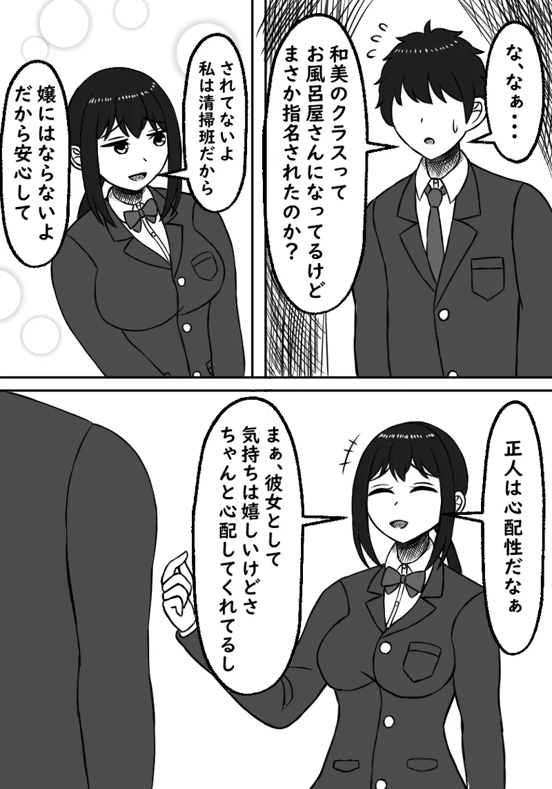 幼馴染は孕まされる Page.6