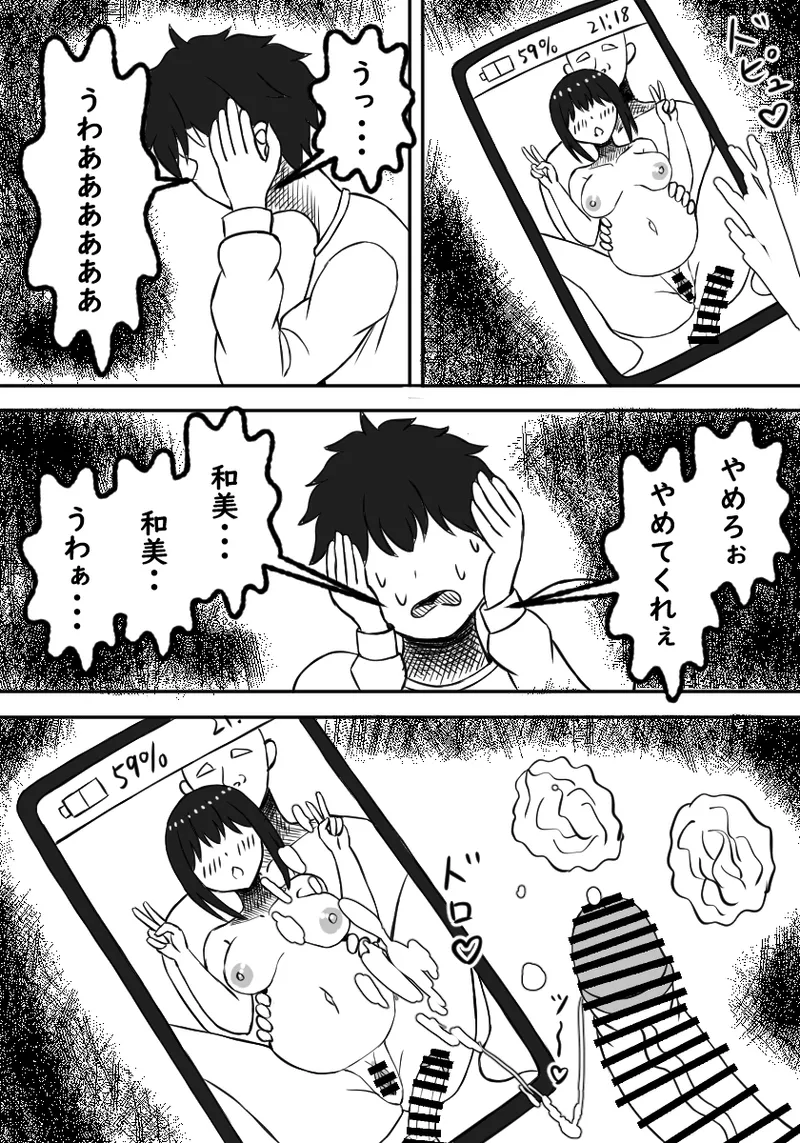 幼馴染は孕まされる Page.65