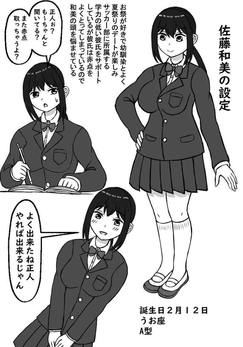 幼馴染は孕まされる Page.66