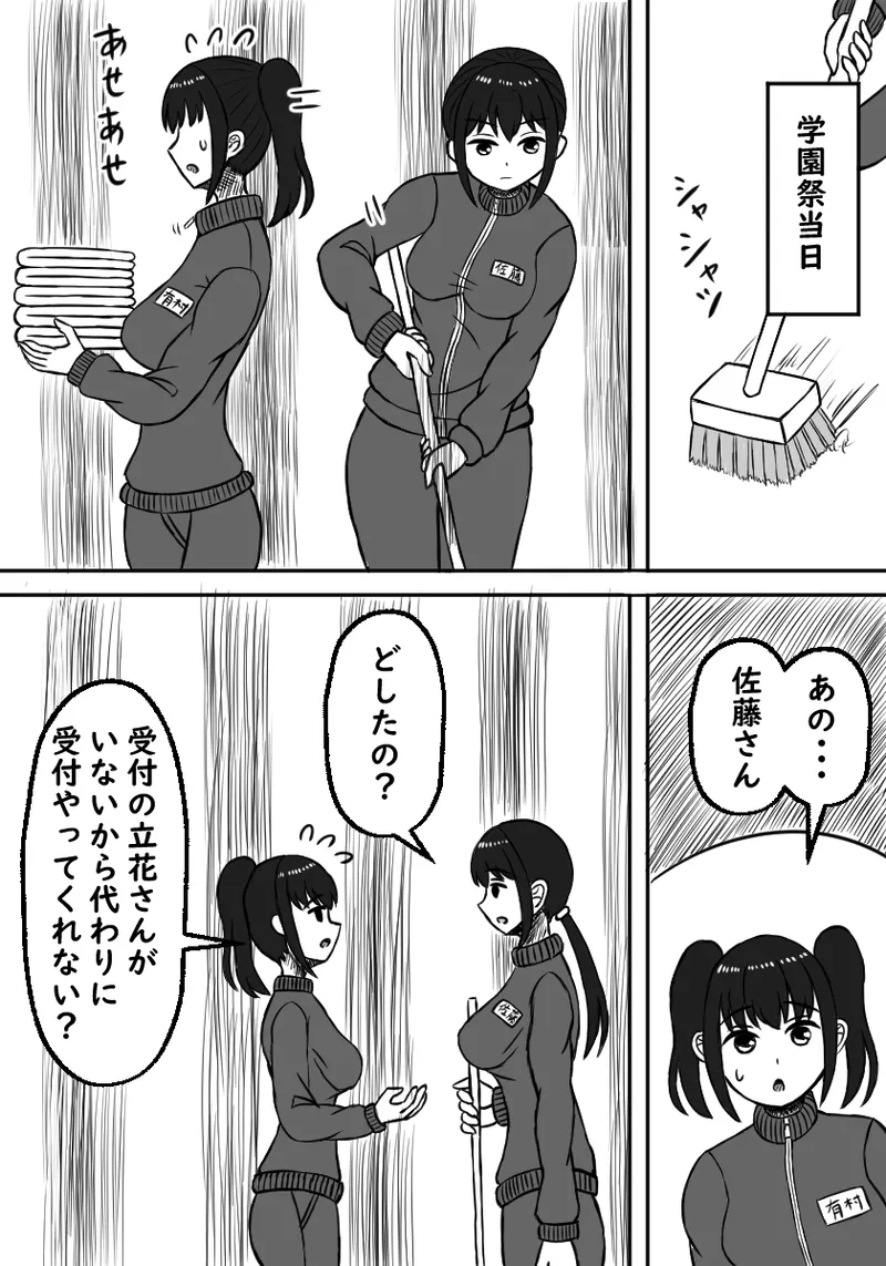 幼馴染は孕まされる Page.9