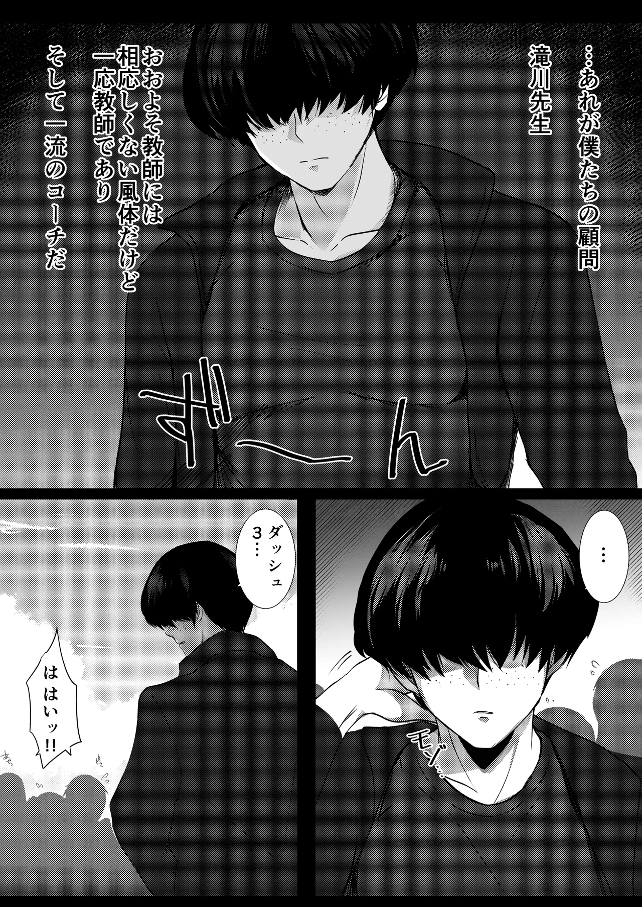 僕の憧れの先輩 Page.10