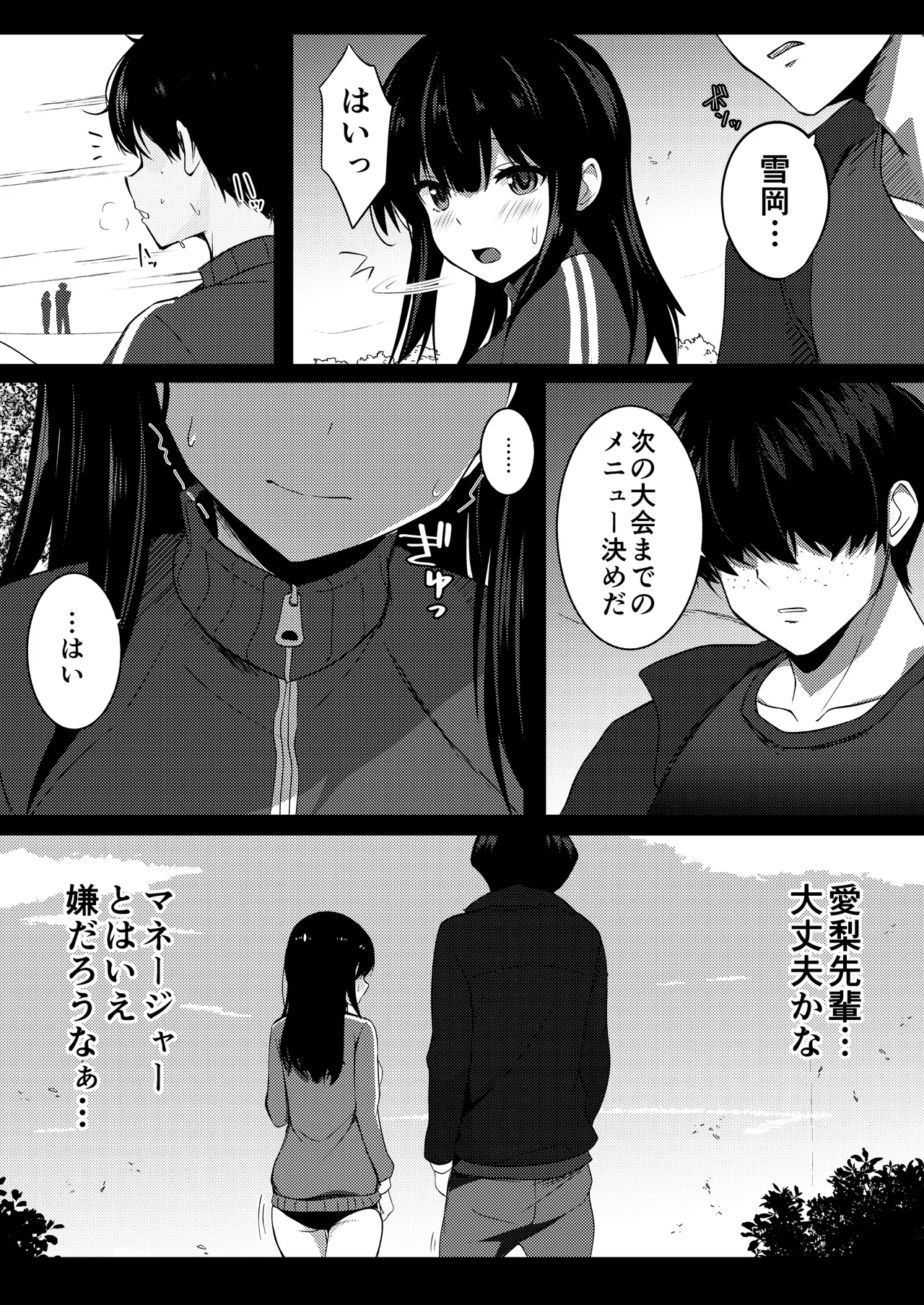 僕の憧れの先輩 Page.13