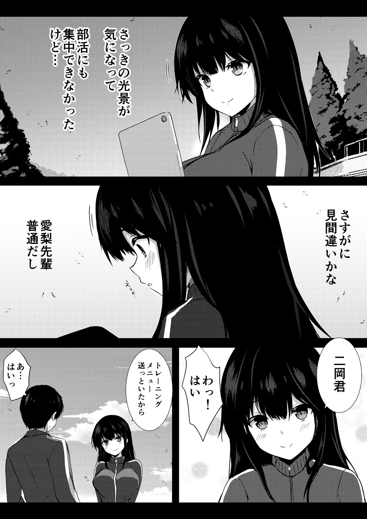 僕の憧れの先輩 Page.16