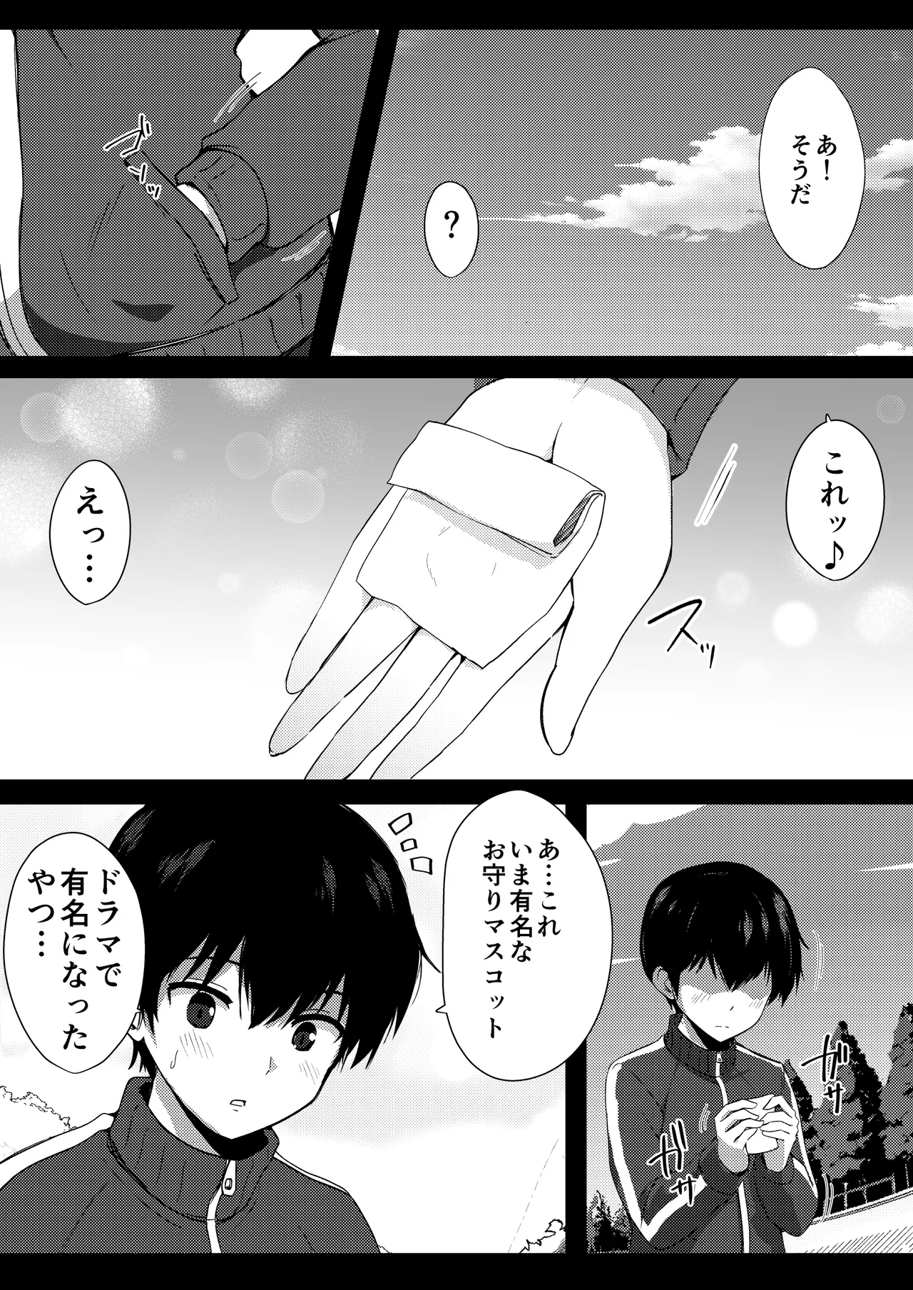僕の憧れの先輩 Page.17