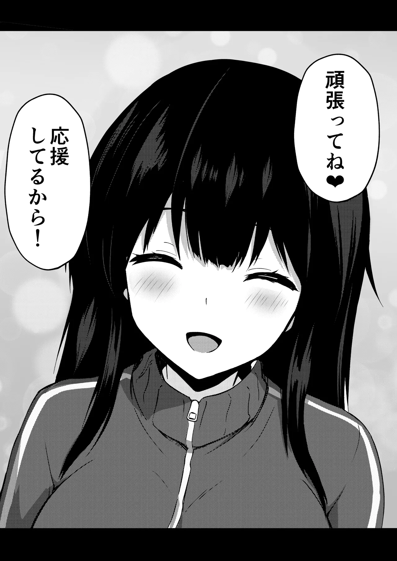 僕の憧れの先輩 Page.18