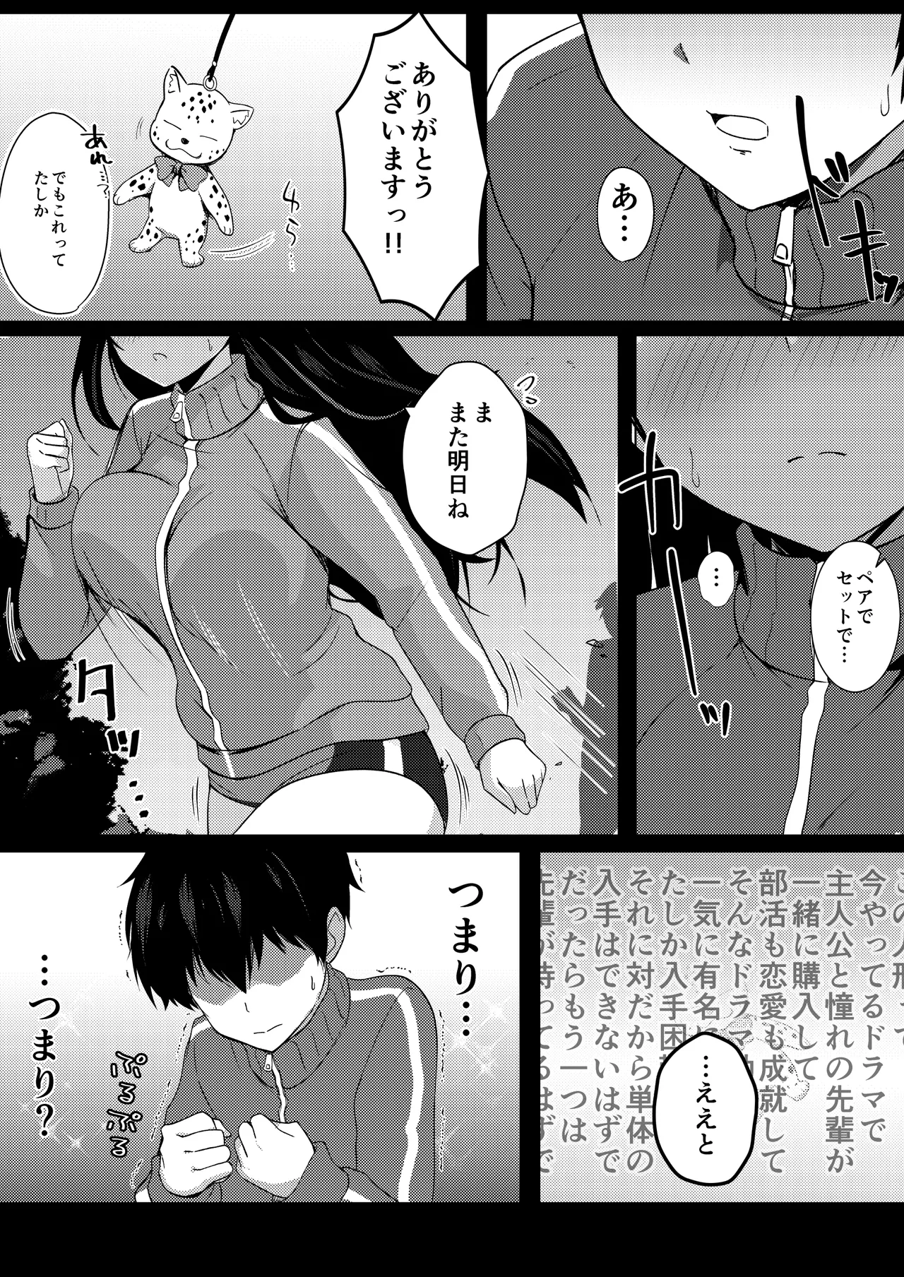 僕の憧れの先輩 Page.19