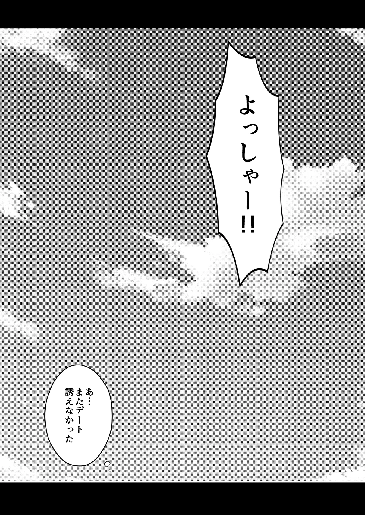 僕の憧れの先輩 Page.20