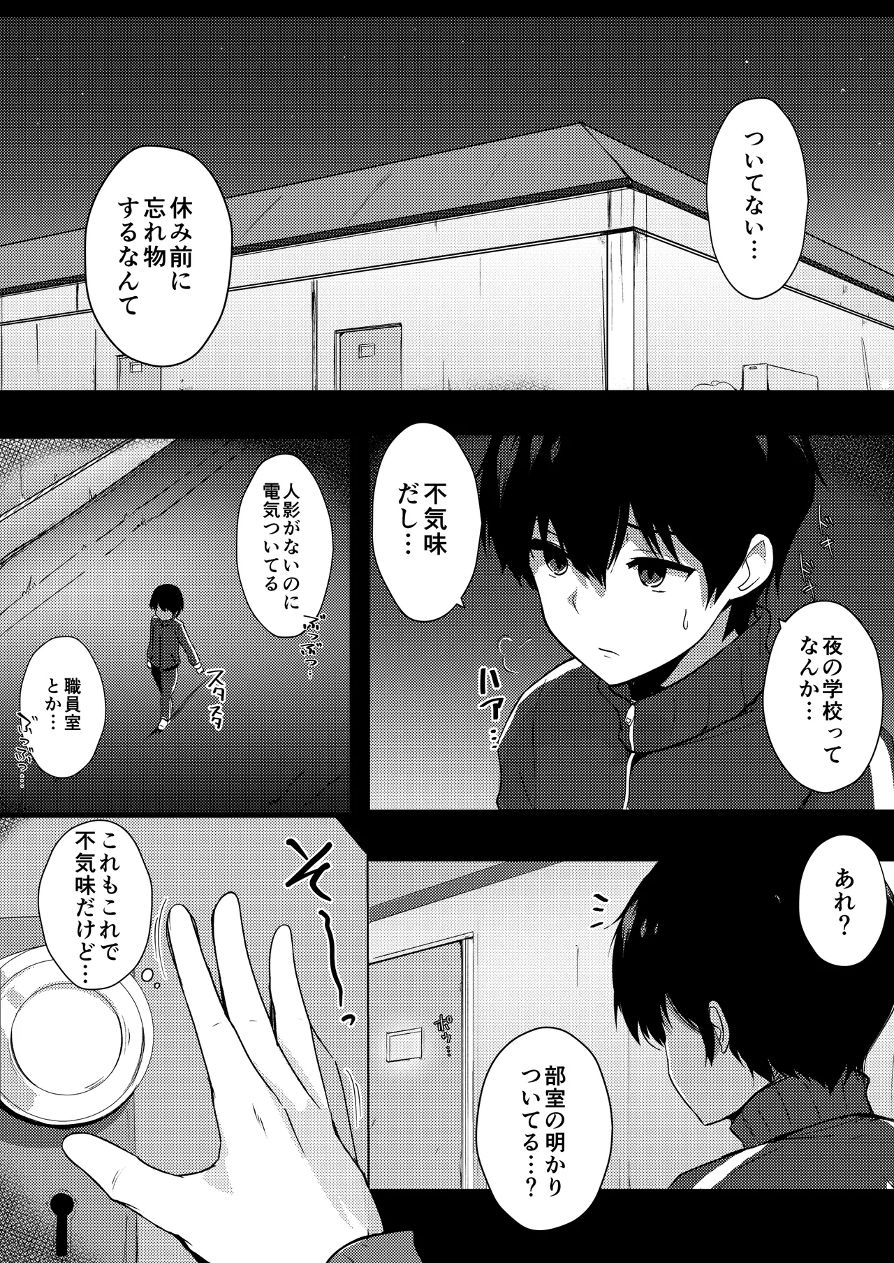 僕の憧れの先輩 Page.22