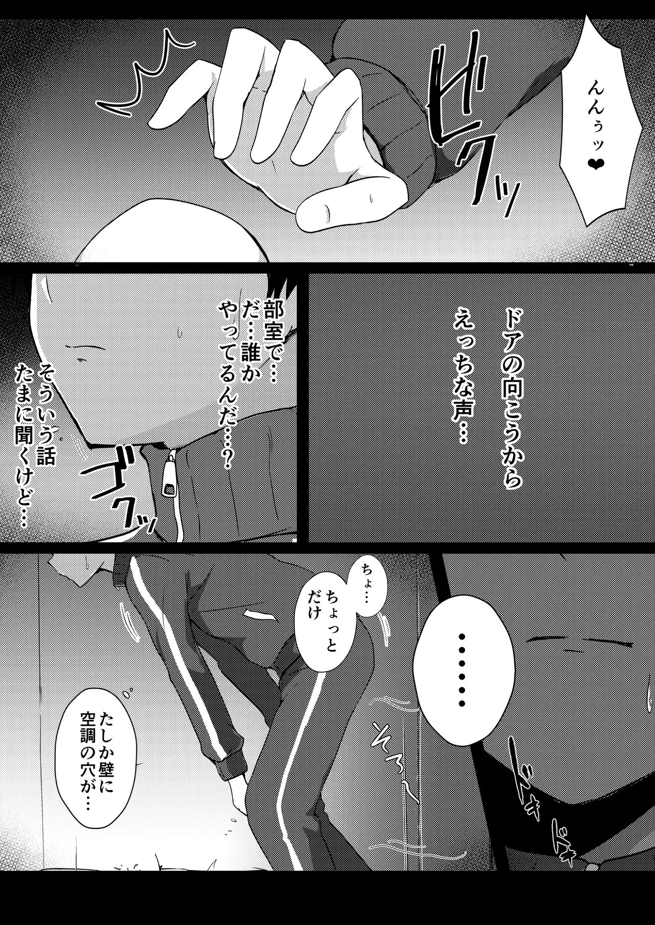 僕の憧れの先輩 Page.23