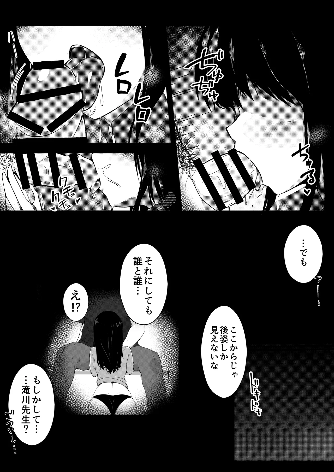 僕の憧れの先輩 Page.25