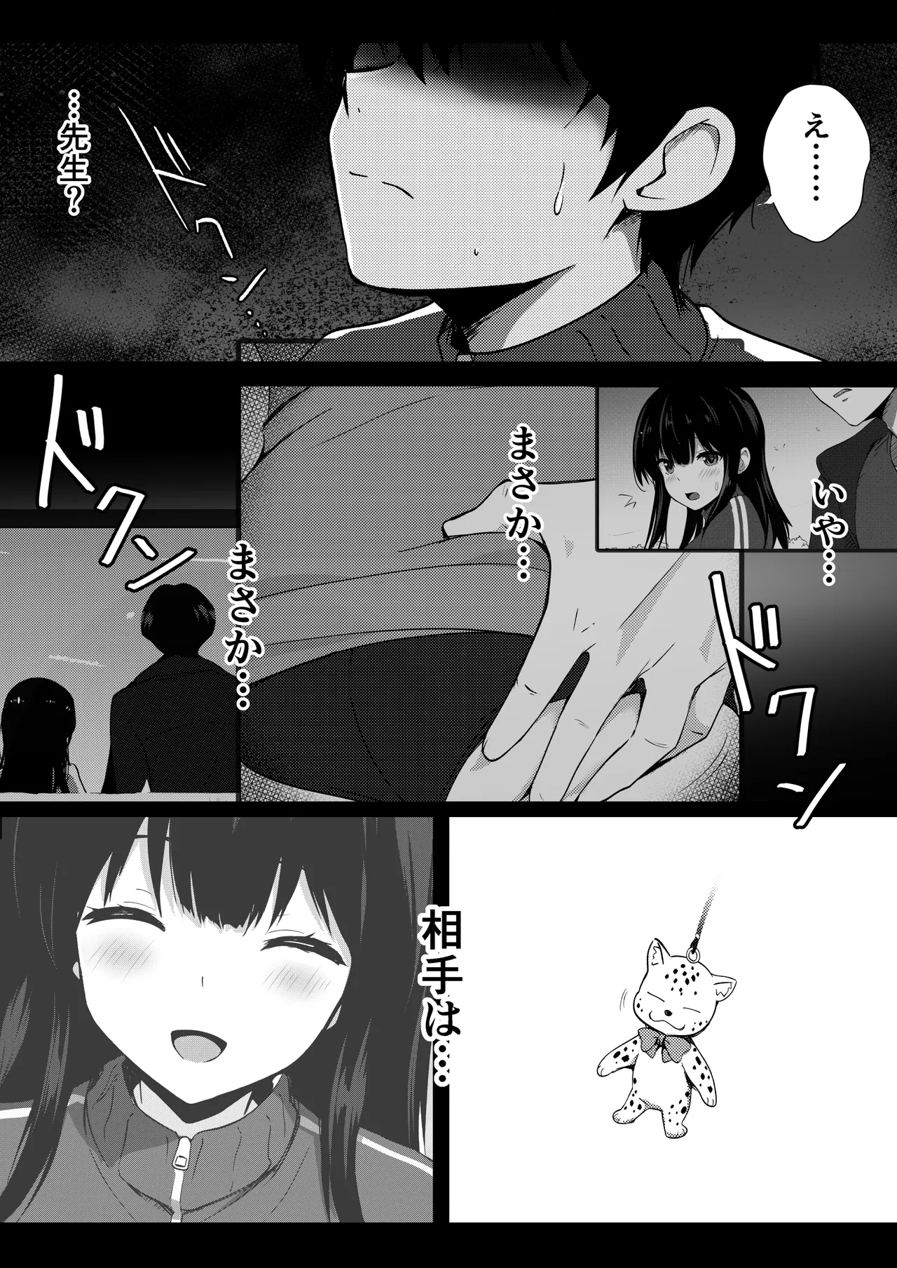 僕の憧れの先輩 Page.26