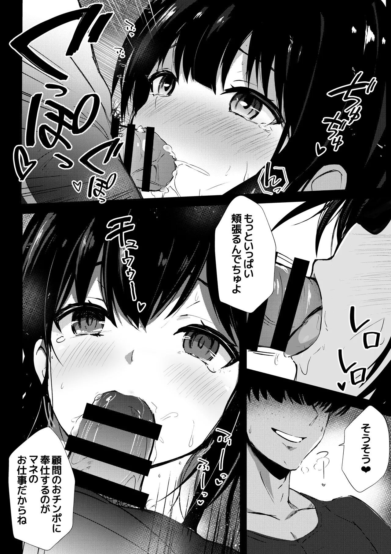 僕の憧れの先輩 Page.28