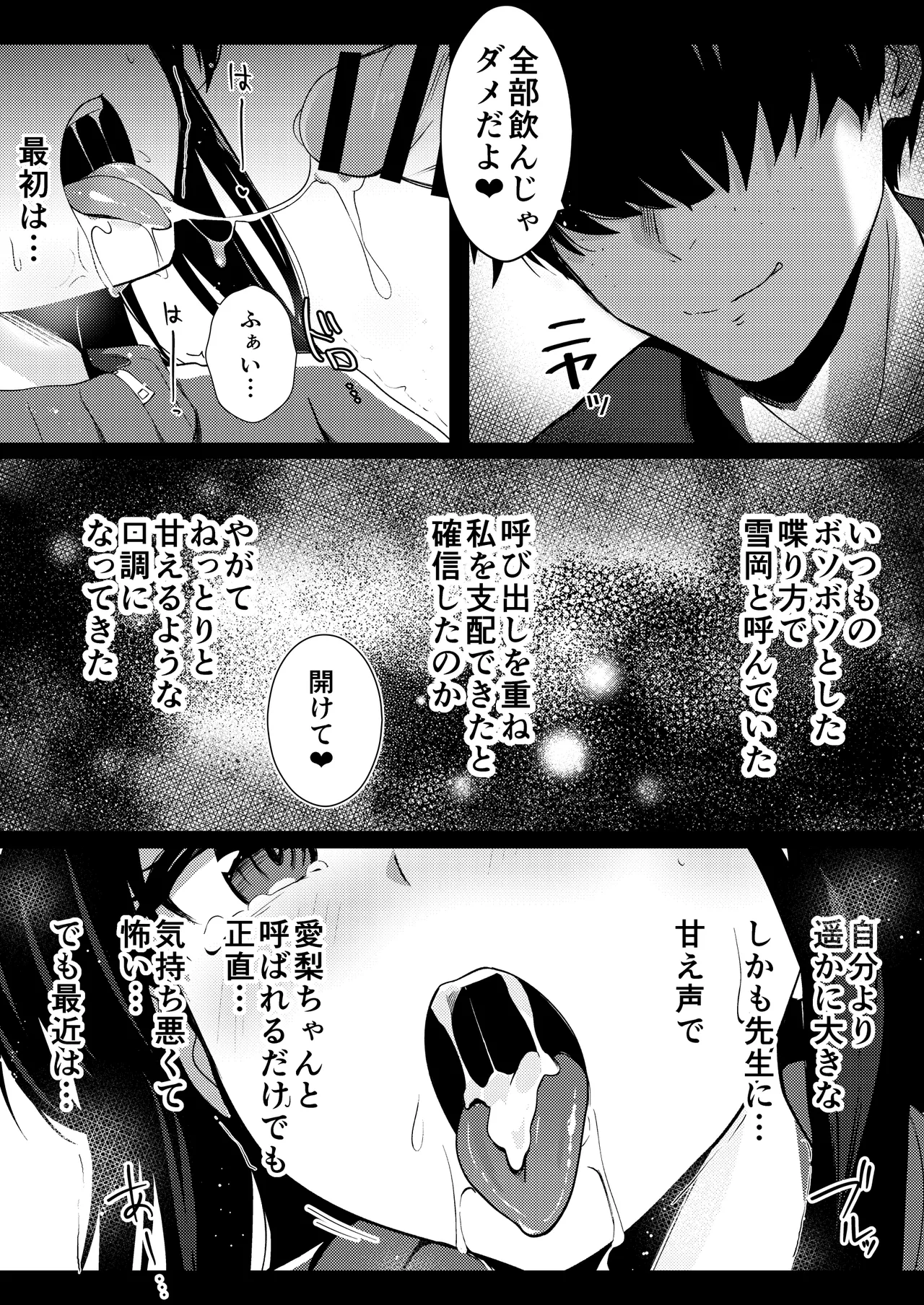 僕の憧れの先輩 Page.30