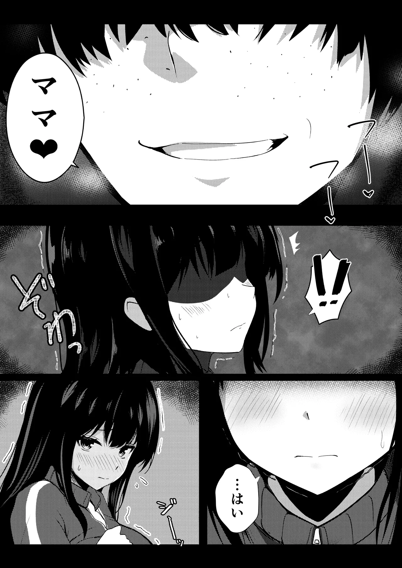 僕の憧れの先輩 Page.31