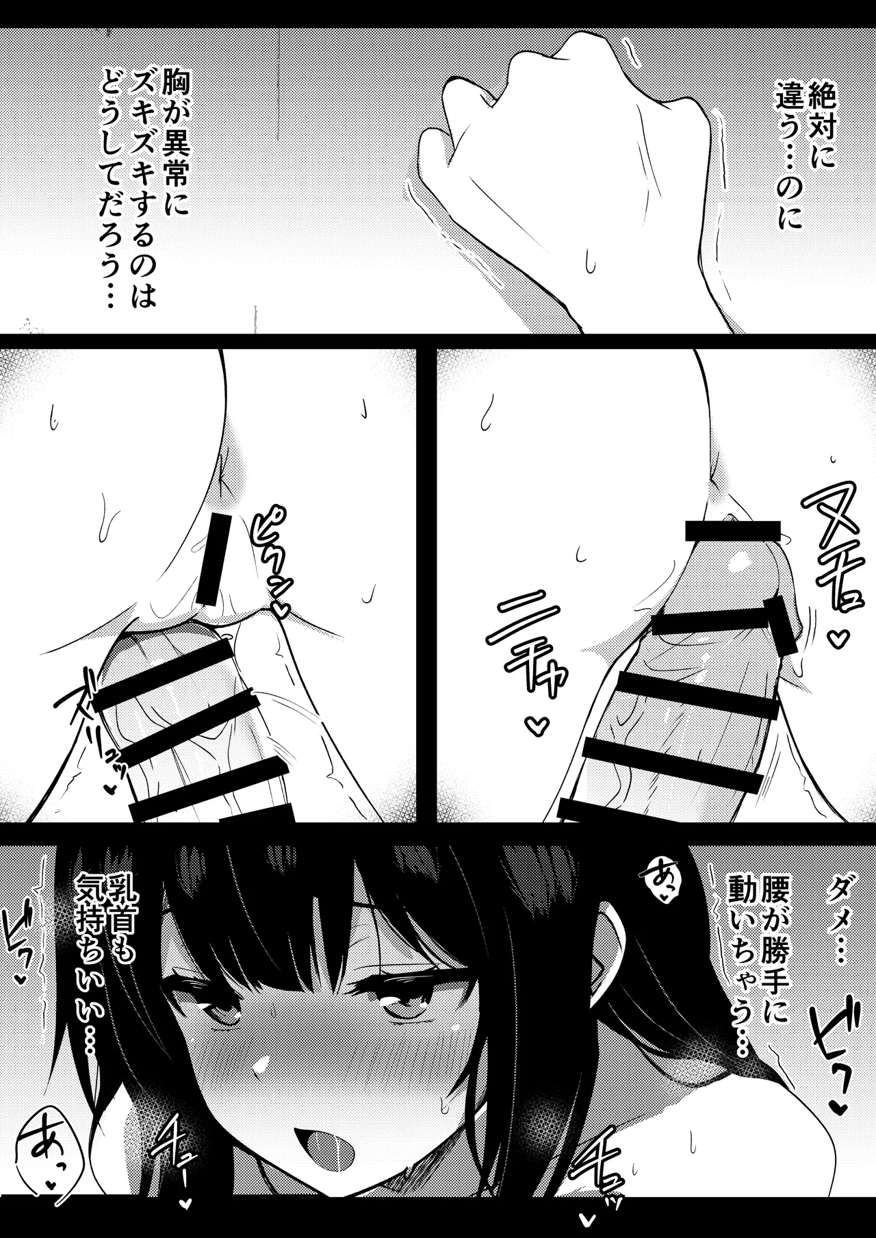僕の憧れの先輩 Page.36